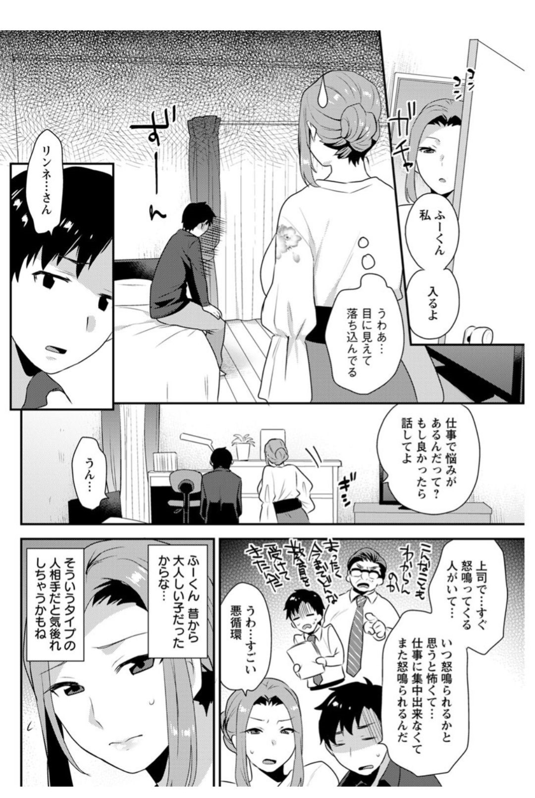 【エロ漫画】奉仕してくれる優しいエロかわいいお姉さん…イチャイチャと乳首舐めされたりしてトロ顔の中出しセックスしちゃう！【十はやみ：ご近所のお姉さん】