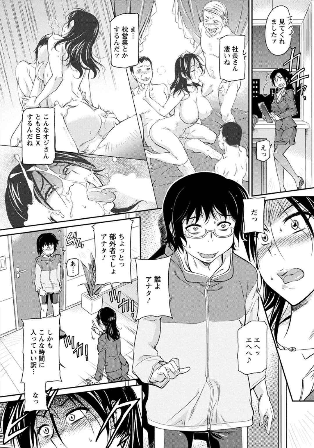 【エロ漫画】脅されてセックスするはめになる生意気な女社長…レイプでクンニされたりトロ顔の中出しセックスで筆下ろししちゃう！【かねことしあき：女社長の不満】