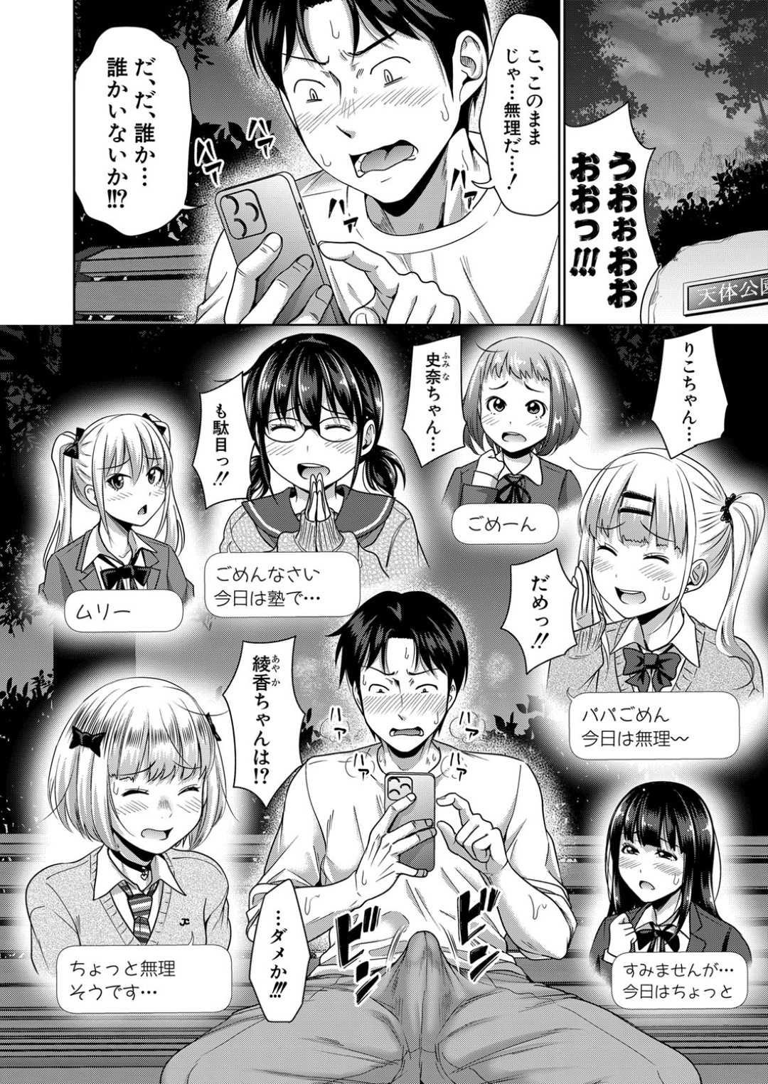 【エロ漫画】ムラムラした父親とセックスしちゃうエッチなJK…イチャイチャとだいしゅきホールドの中出しセックスでド変態なトロ顔に近親相姦しちゃう！【たくわん：ぱぱかつっ！ 第5話】