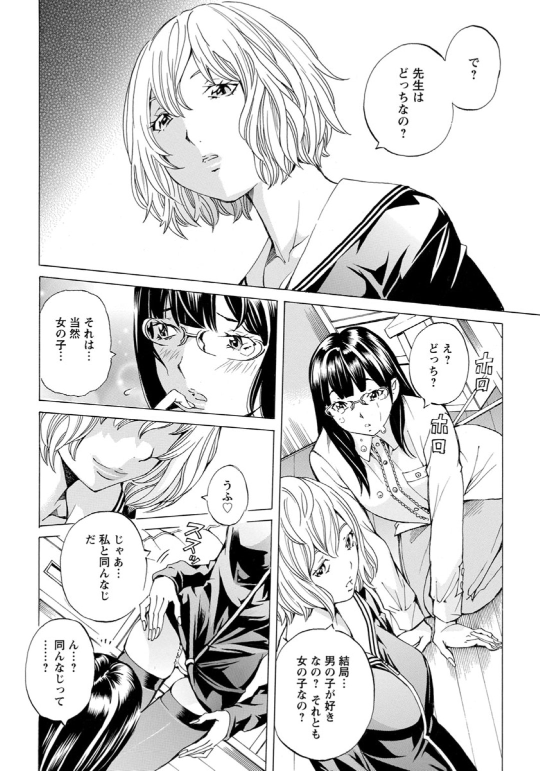 【エロ漫画】先生を誘惑しちゃうムッツリスケベなJK…イチャイチャとド変態なトロ顔に筆下ろししちゃう！【野原ひろみ：教えてせぇんせっ！】