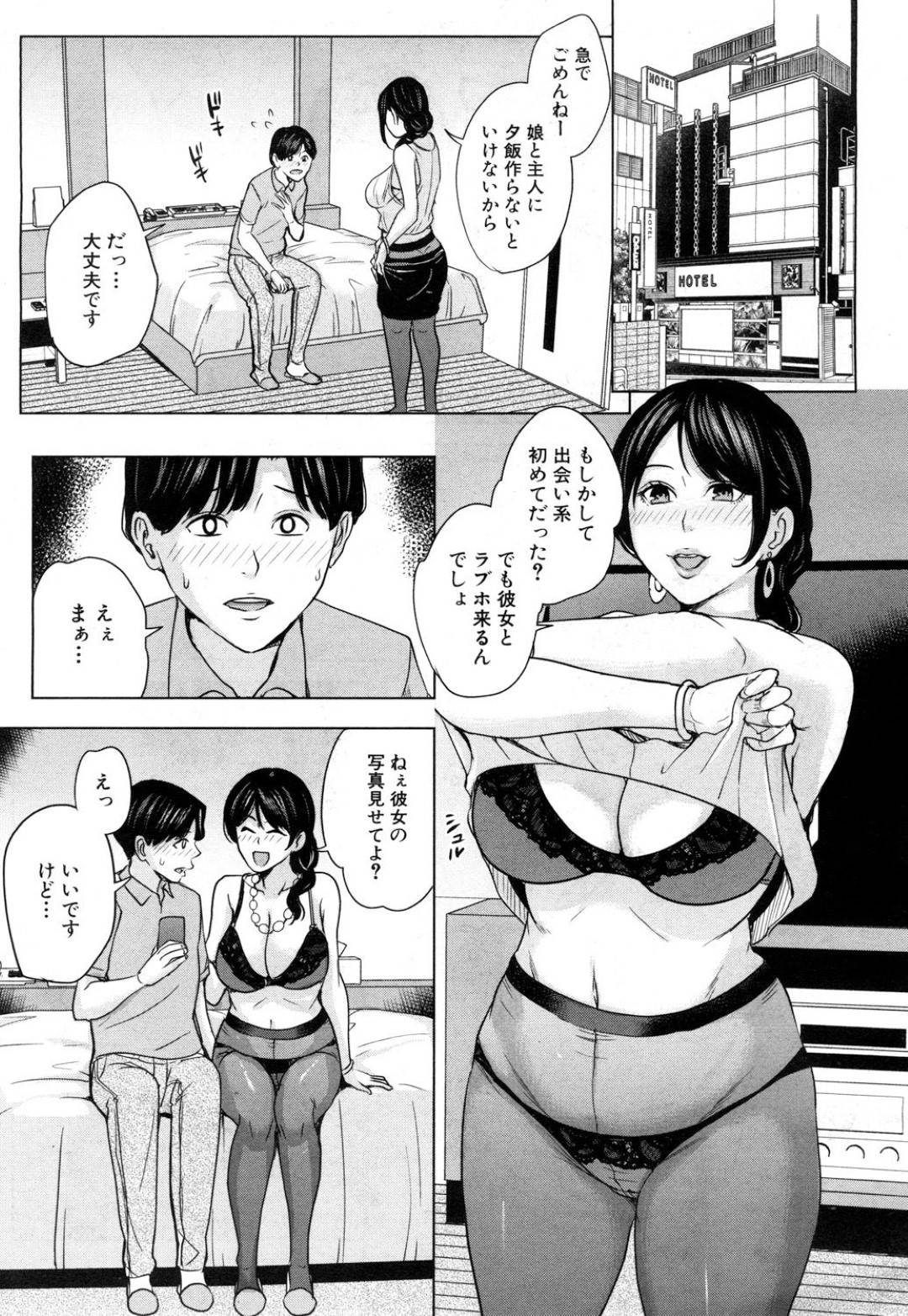 【エロ漫画】娘の彼氏とセックスしちゃうエロかわいい母親…イチャイチャとド変態なトロ顔の中出しセックスで浮気しちゃう！【舞六まいむ：彼女のママと出会い系で… 第1話】