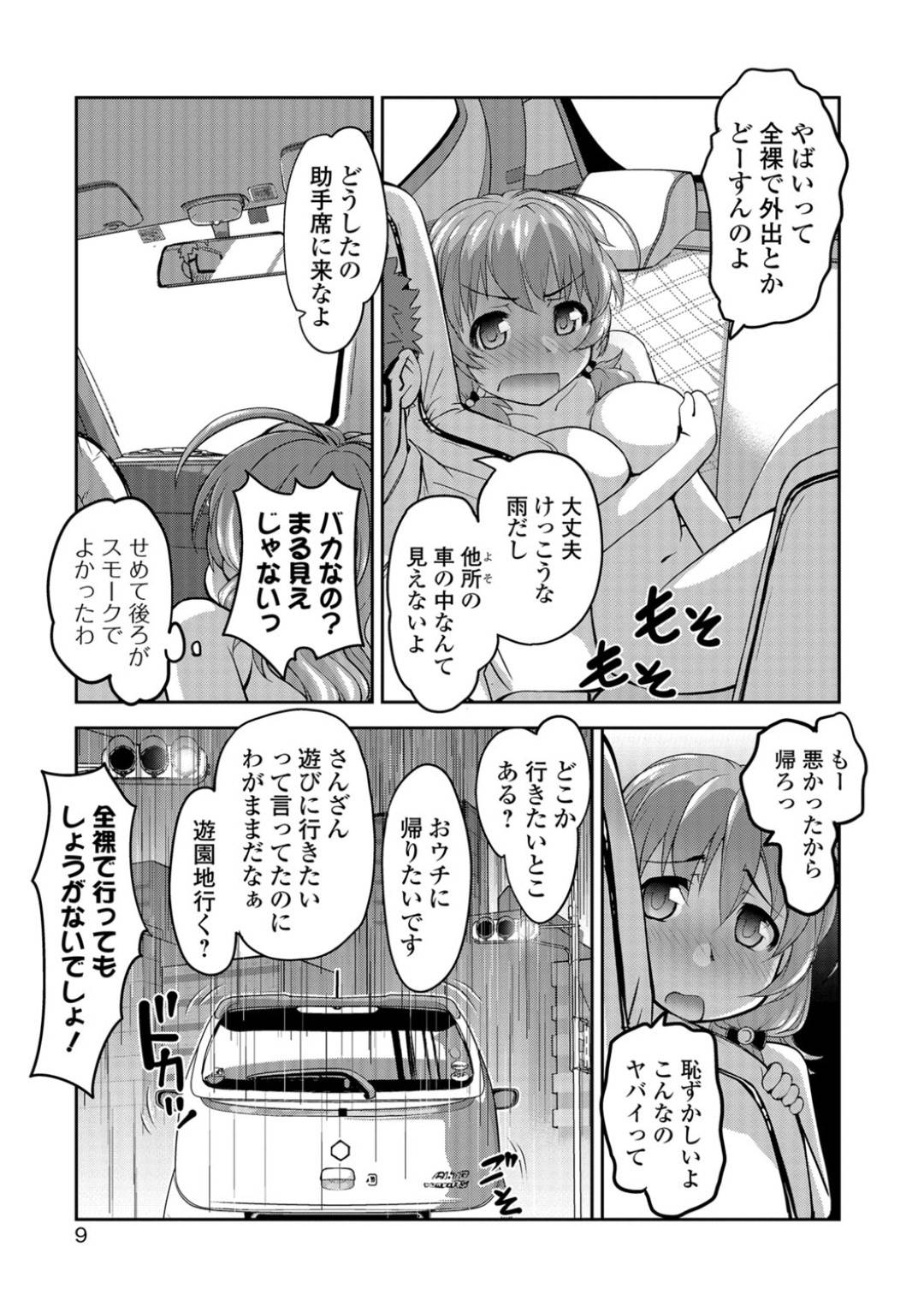 【エロ漫画】車で襲われちゃう裸体の美少女…集団レイプでド変態なトロ顔に快楽堕ちしちゃう！【RAYMON：青DARん】