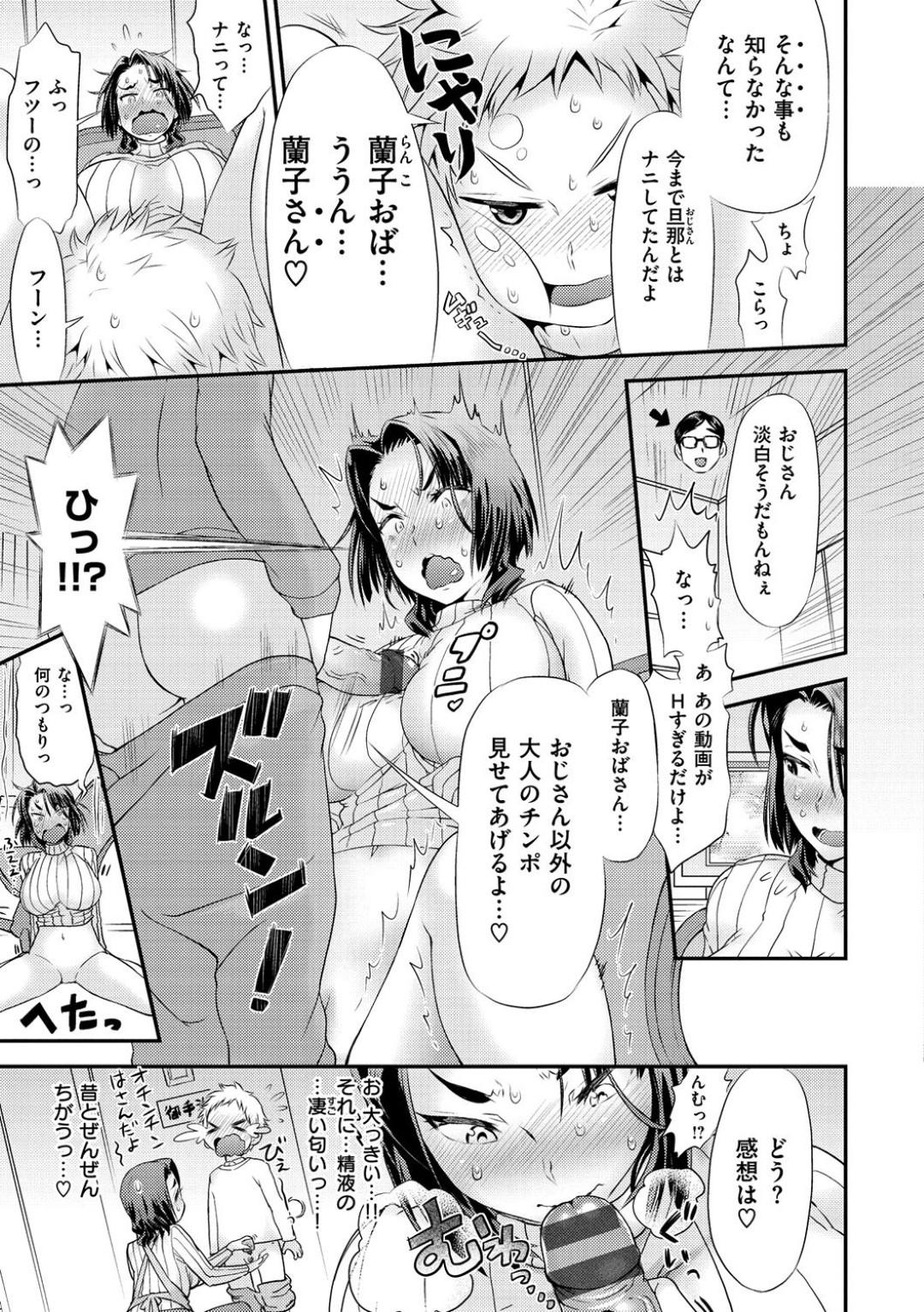 【エロ漫画】ショタとセックスできて嬉しいツンデレな隣人の熟女…イチャイチャとトロ顔のパイズリセックスで浮気しちゃう！【和六里ハル：蘭子さん、そんなことも知らないの？】