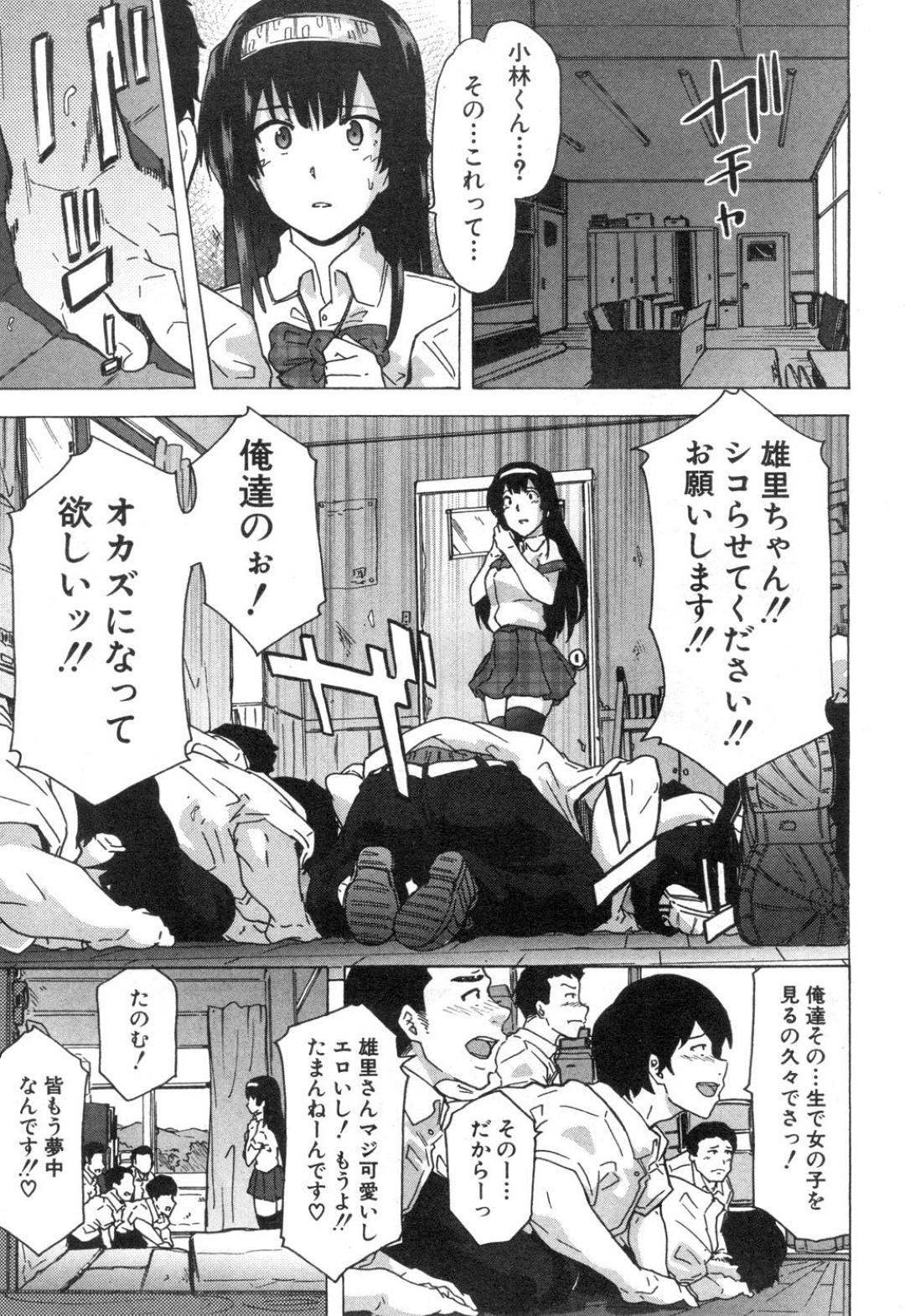 【エロ漫画】たくさんの男子たちに告白されちゃうふたなりの美少女…イチャイチャと集団セックスで筆下ろししちゃう！【傷希レイ：雄里】