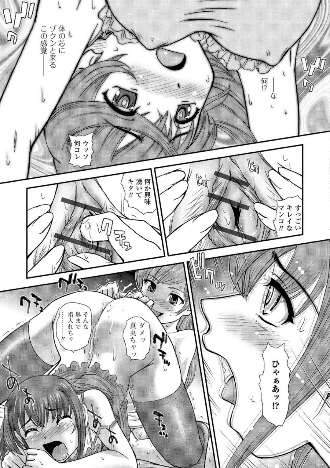 【エロ漫画】女体化してしまった恥ずかしがりやな美少女…イチャイチャと乳首舐めされたり中出しセックスで処女喪失しちゃう！【ダルシー研Q所：ボクのファースト××】