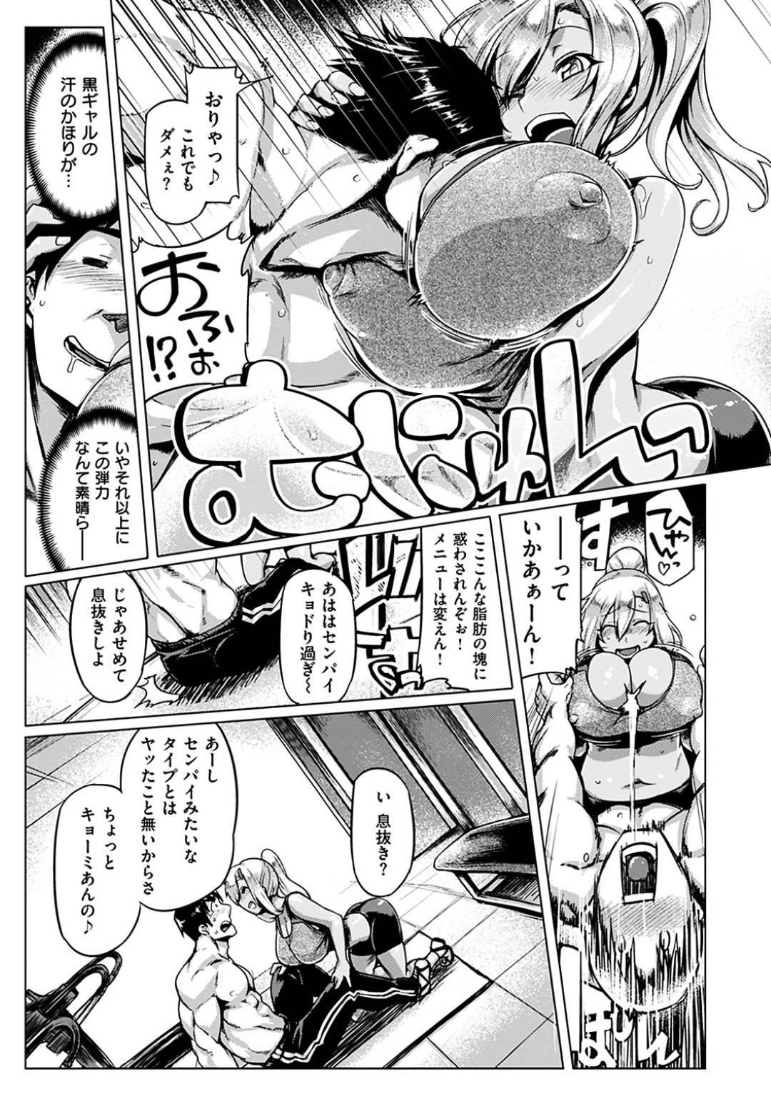 【エロ漫画】ひたすらトレーニングを受けているグラマーなギャル…イチャイチャと乳首責めされちゃってトロ顔の中出しセックスしちゃう！【旅烏：ギャルトレ】