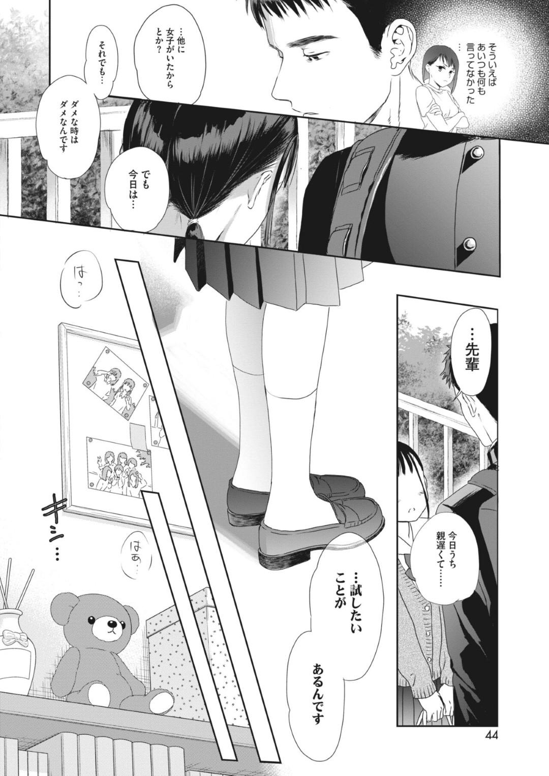 【エロ漫画】好きな男の前では怖がらないかわいい美少女…イチャイチャと乳首責めされちゃってトロ顔に筆下ろししちゃう！【佐伯：アンダー ザ スカート 前編】