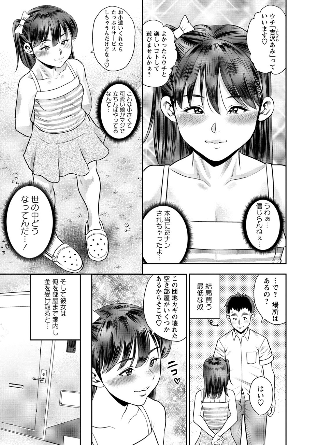 【エロ漫画】逆ナンパで援助交際しちゃうビッチなロリ…逆レイプにイチャイチャとド変態なトロ顔に筆下ろししちゃう！【ザキザラキ：発見！逆ナン円光生意気キッズ】