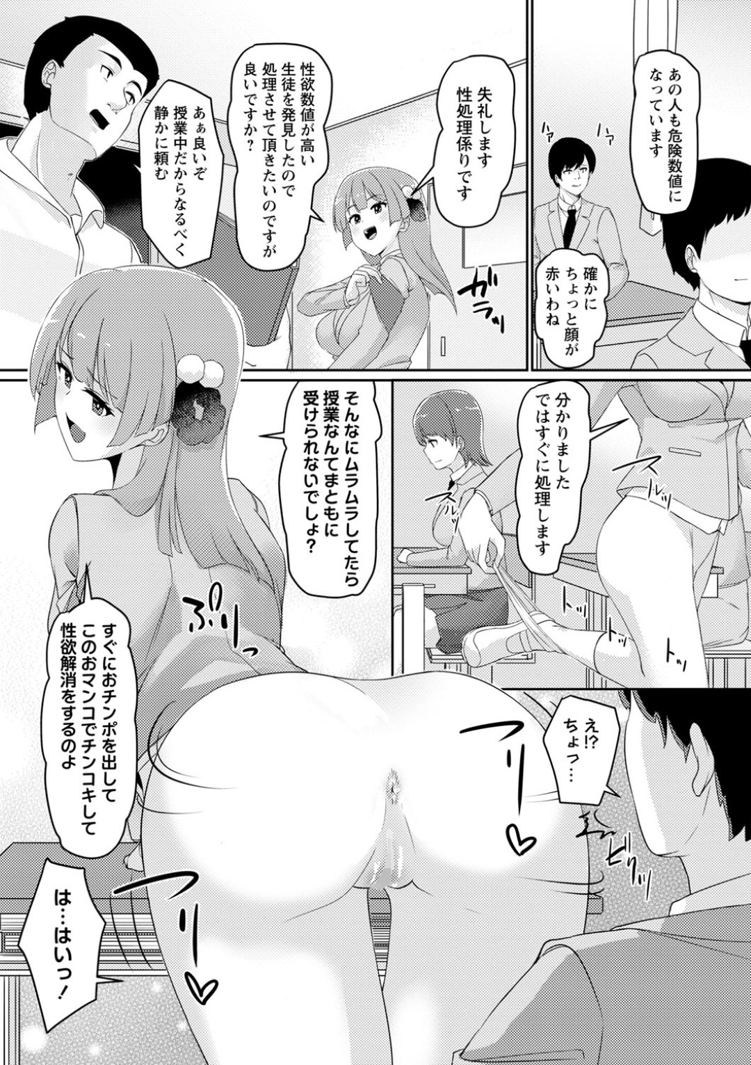 【エロ漫画】性欲たまっている男を襲っちゃうビッチな美少女たち…逆レイプに3Pでド変態なトロ顔にイチャラブしちゃう！【羽雲：あなたのアレを慰めご奉仕してくれる女の子たち】