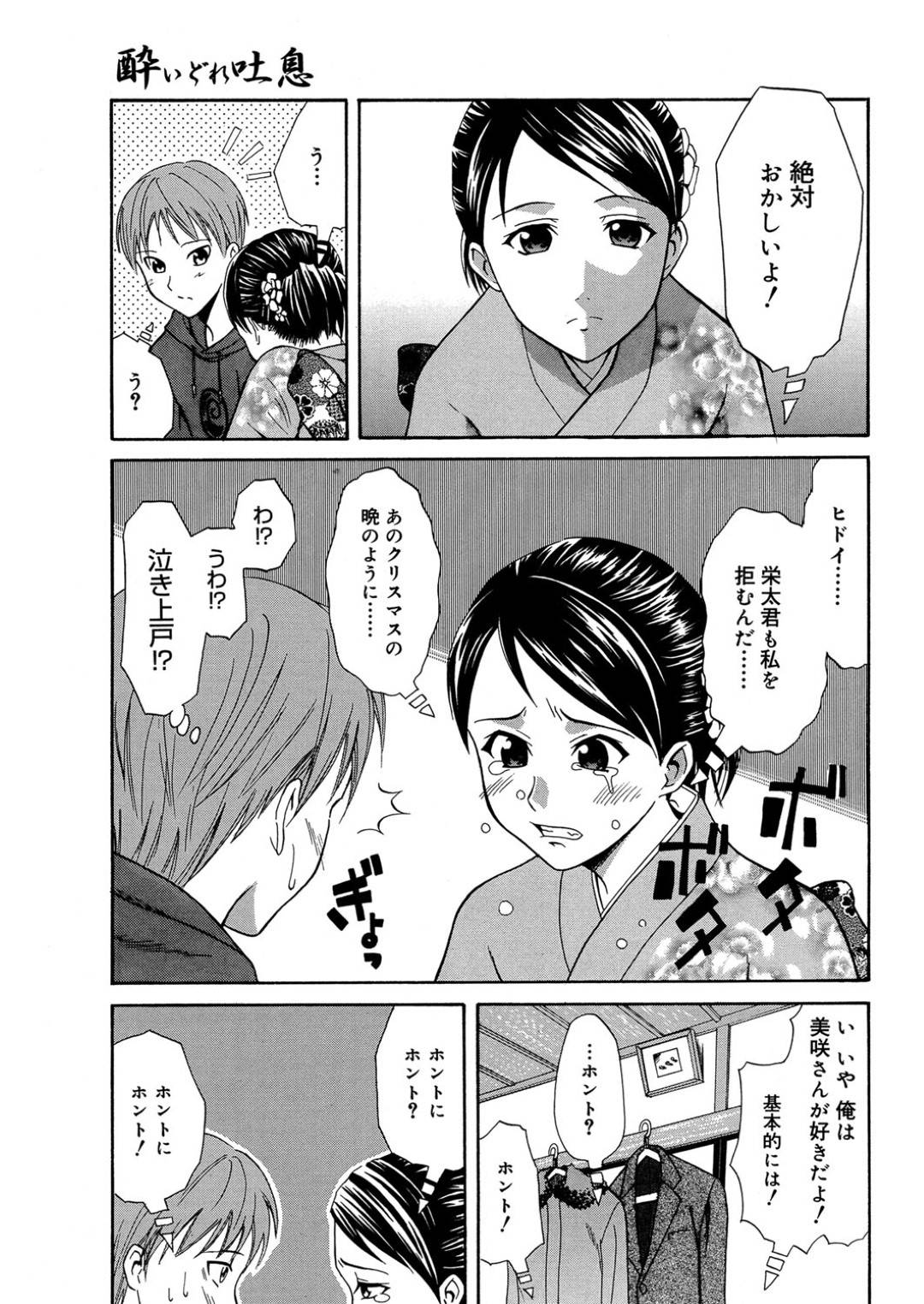 【エロ漫画】酔っぱらった親戚の美人のかわいいお姉さん…イチャイチャとだいしゅきホールドの中出しセックスしちゃう！【青木幹治：酔いどれ吐息】