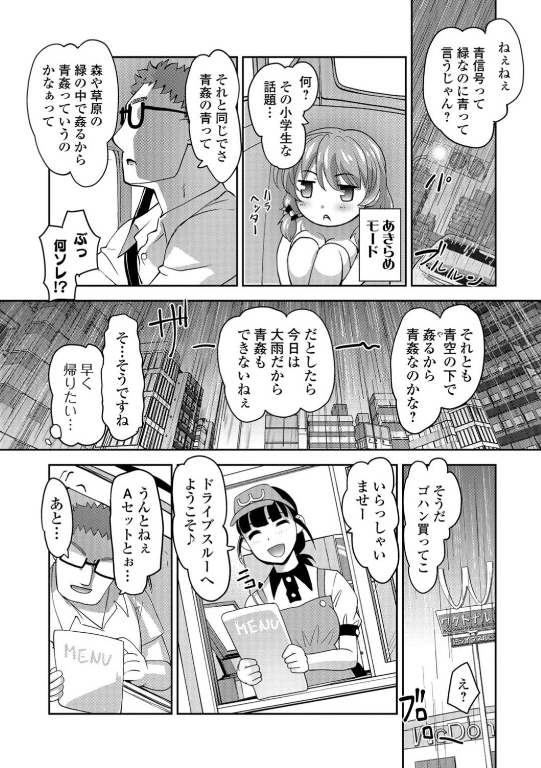 【エロ漫画】車で襲われちゃう裸体の美少女…集団レイプでド変態なトロ顔に快楽堕ちしちゃう！【RAYMON：青DARん】