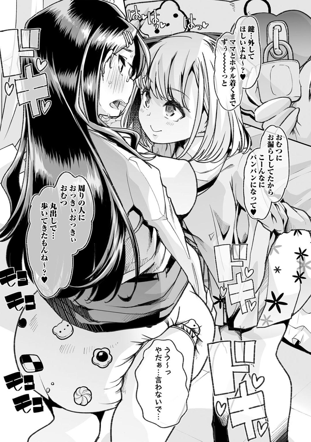 【エロ漫画】ひたすら鬼畜なレズに調教されている眼鏡のOL…イチャイチャとクンニされたり乳首舐めされちゃってトロ顔にレズセックスしちゃう！【蜜姫モカ：同僚のママで3】