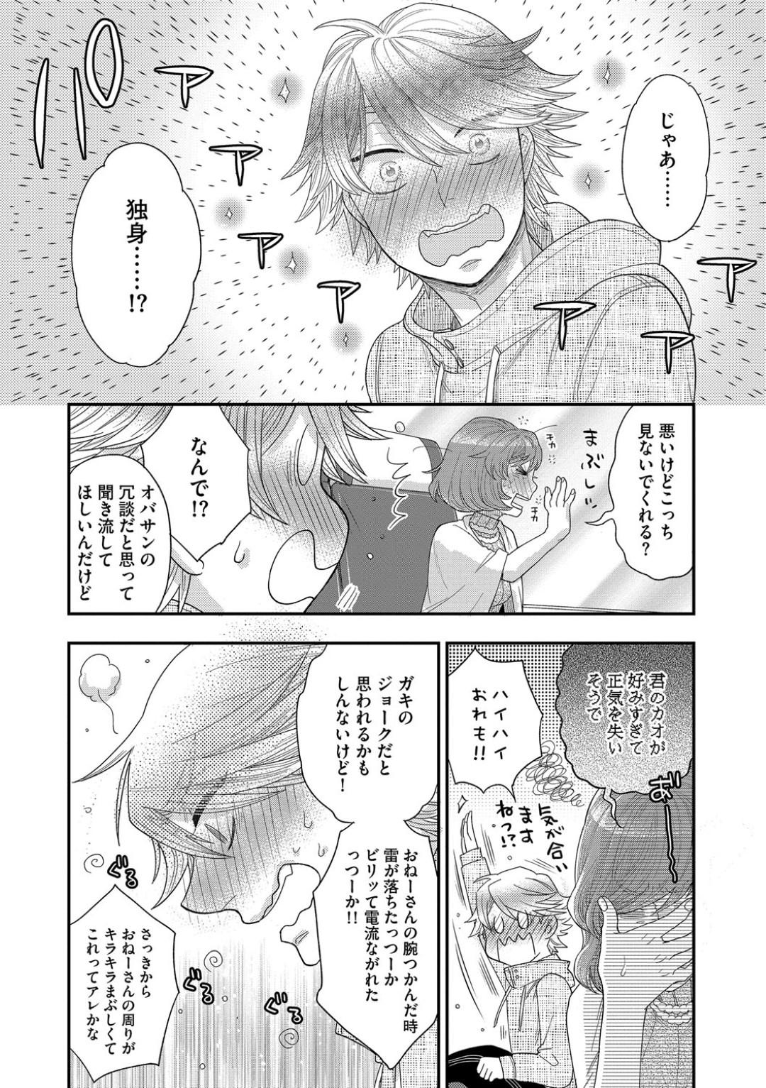 【エロ漫画】ショタと両想いになってしまった失恋中の熟女…イチャイチャとだいしゅきホールドの中出しセックスでトロ顔になっちゃう！【大波耀子：恋は唐突に 【前編】】