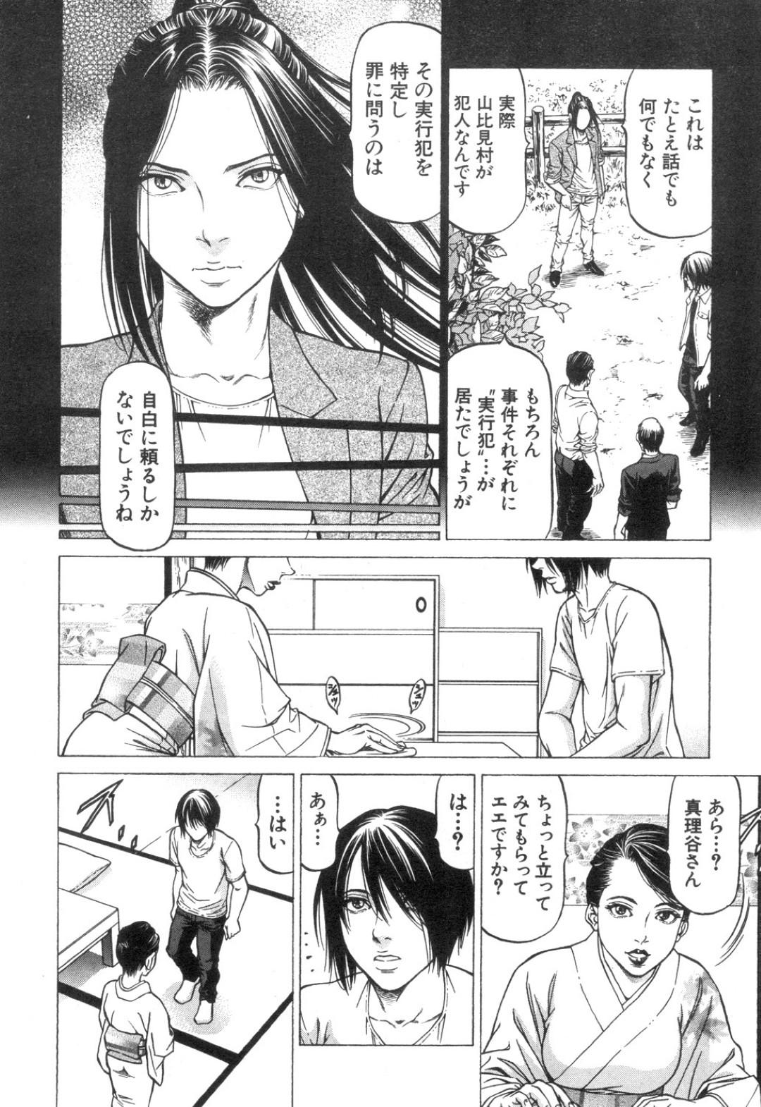 【エロ漫画】探偵を緊縛して襲っちゃう美女たち…逆レイプに集団セックスでド変態なトロ顔に快楽堕ちしちゃう！【香吹茂之：山比見村の殺人 第四回】