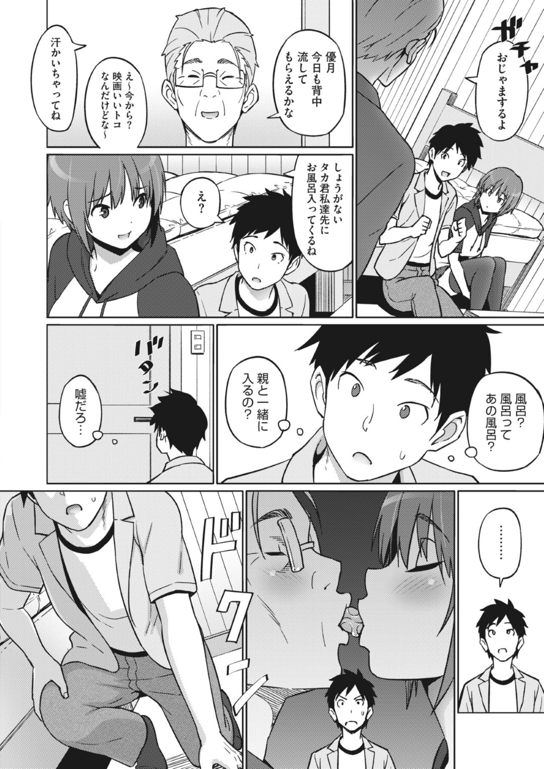 【エロ漫画】パパとすでにセックスしちゃうエロかわいい美少女…イチャイチャと3Pセックスでド変態なトロ顔に快楽堕ちしちゃう！【蛹虎次郎：好きのカタチ】