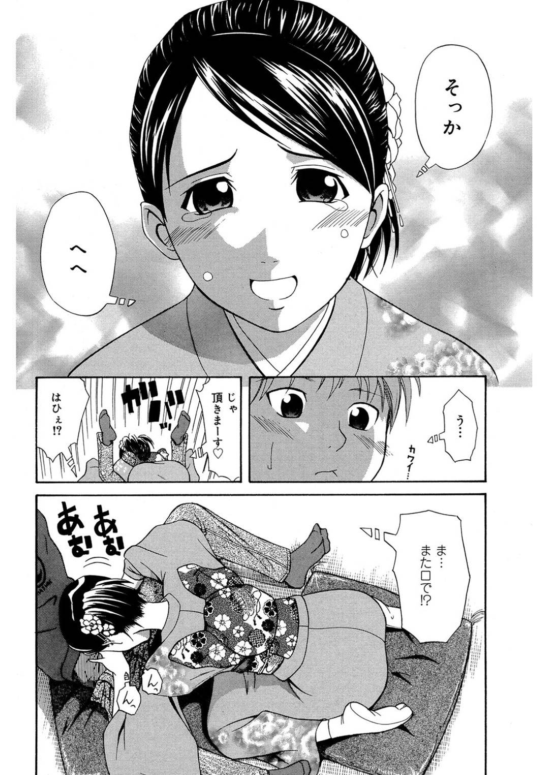 【エロ漫画】酔っぱらった親戚の美人のかわいいお姉さん…イチャイチャとだいしゅきホールドの中出しセックスしちゃう！【青木幹治：酔いどれ吐息】