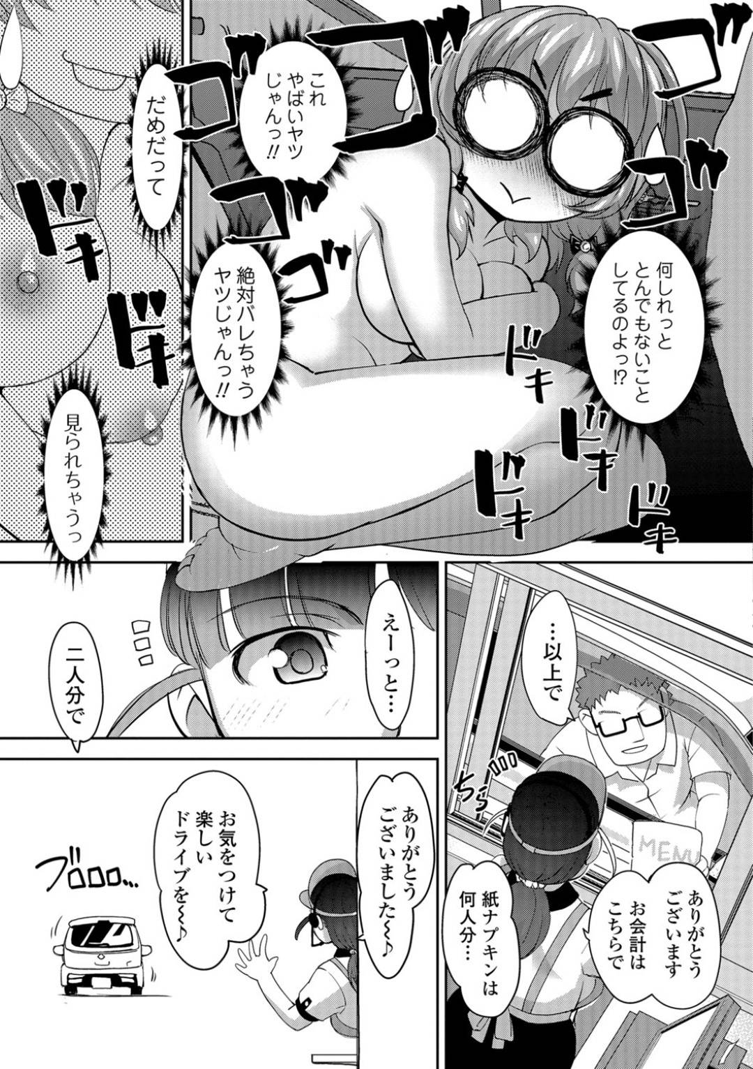 【エロ漫画】車で襲われちゃう裸体の美少女…集団レイプでド変態なトロ顔に快楽堕ちしちゃう！【RAYMON：青DARん】