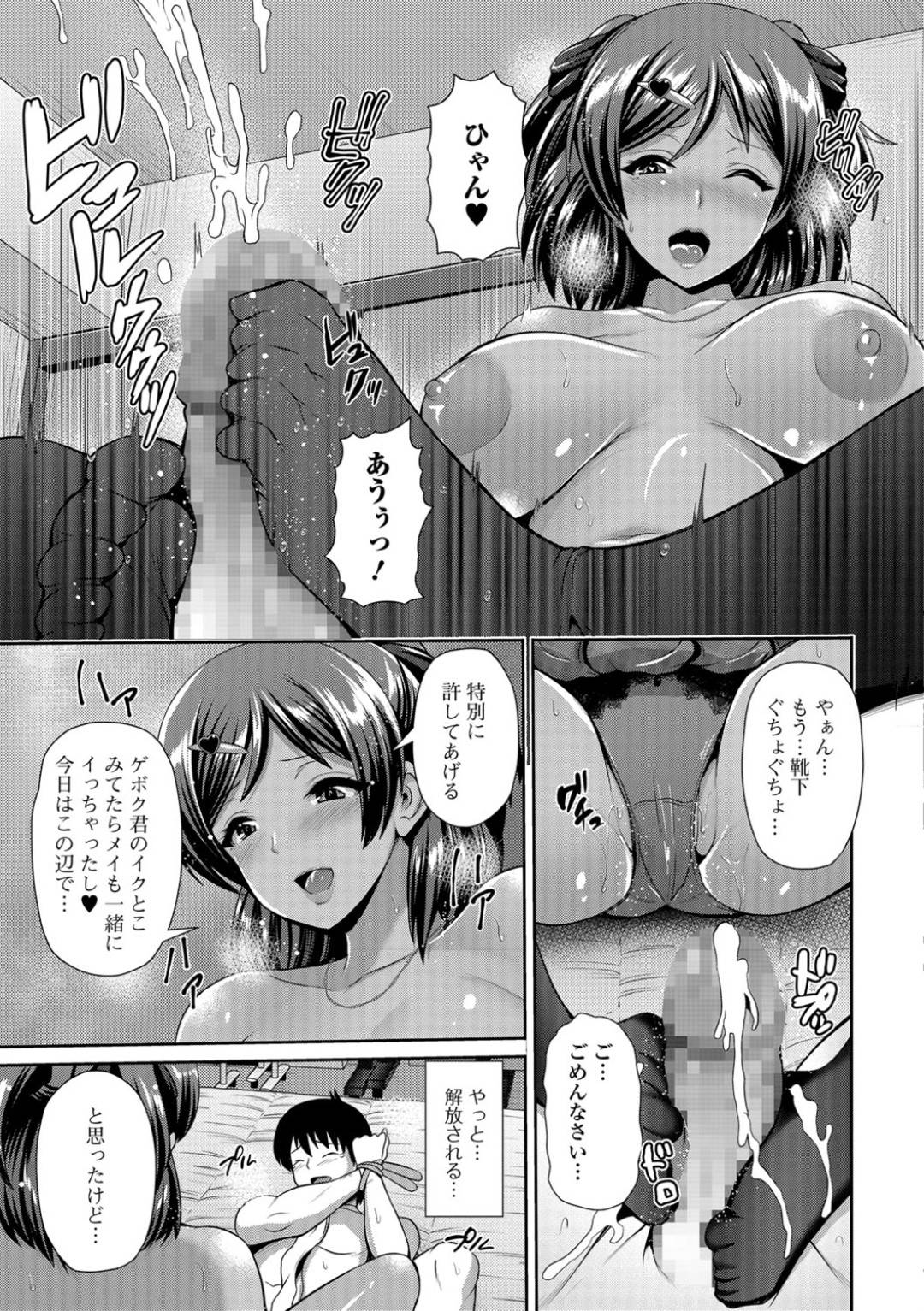 【エロ漫画】誘惑しちゃうエロかわいい黒ギャル…イチャイチャと騎乗位の中出しセックスしちゃう！【跳馬遊鹿：黒ギャルちゃんは独占したい…♥】