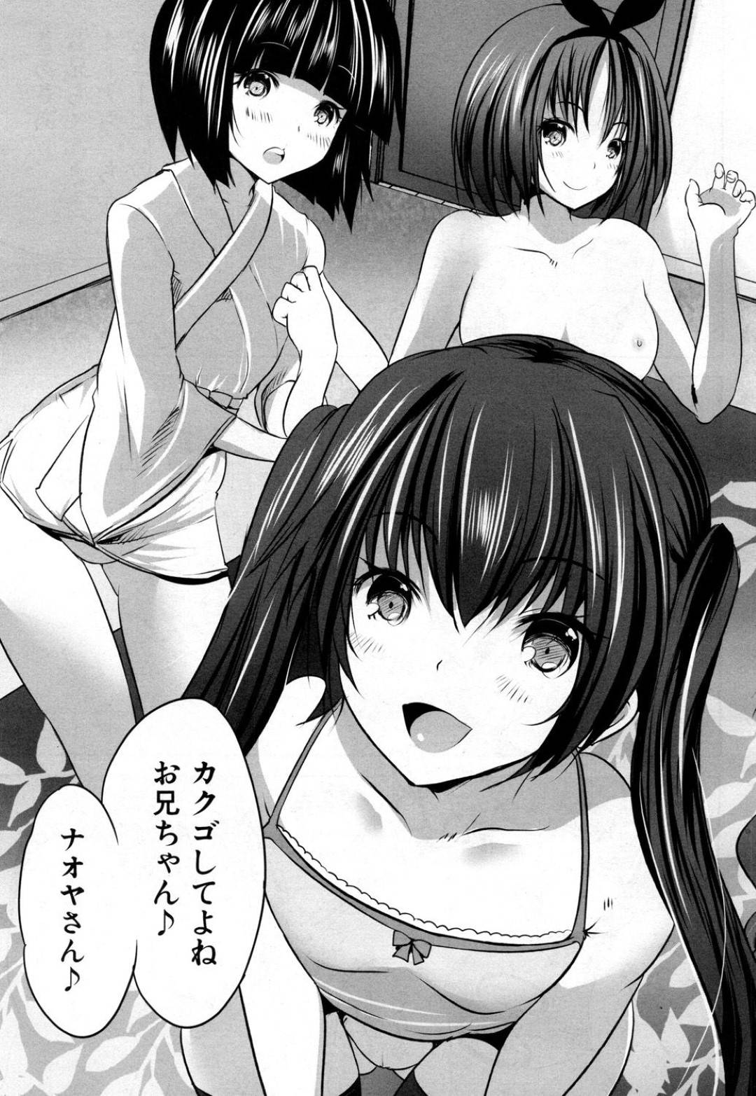 【エロ漫画】一人の男を襲っちゃうビッチな母娘たち…イチャイチャと集団セックスでド変態なトロ顔に快楽堕ちしちゃう！【創田ぐみ：母娘ビッチハーレムエッチ】