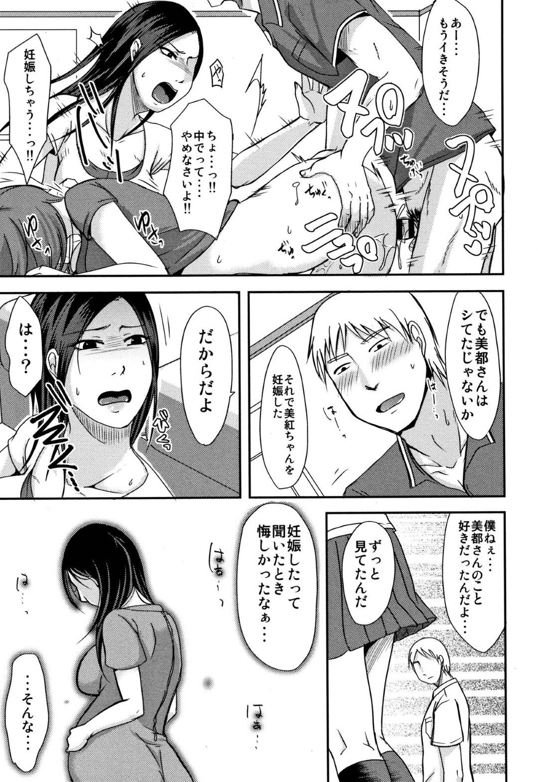 【エロ漫画】昔自分のことが好きだった男に調教されちゃう熟女…バックの中出しセックスでド変態なトロ顔に快楽堕ちしちゃう！【黒金さつき：ずっと貴女が好きだった】