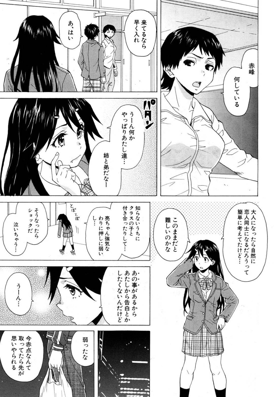 【エロ漫画】誘惑してくるいとこのかわいい美少女…イチャイチャとキスしたりトロ顔セックスしちゃう！【楓牙：誰かの紡いだ赤い糸】