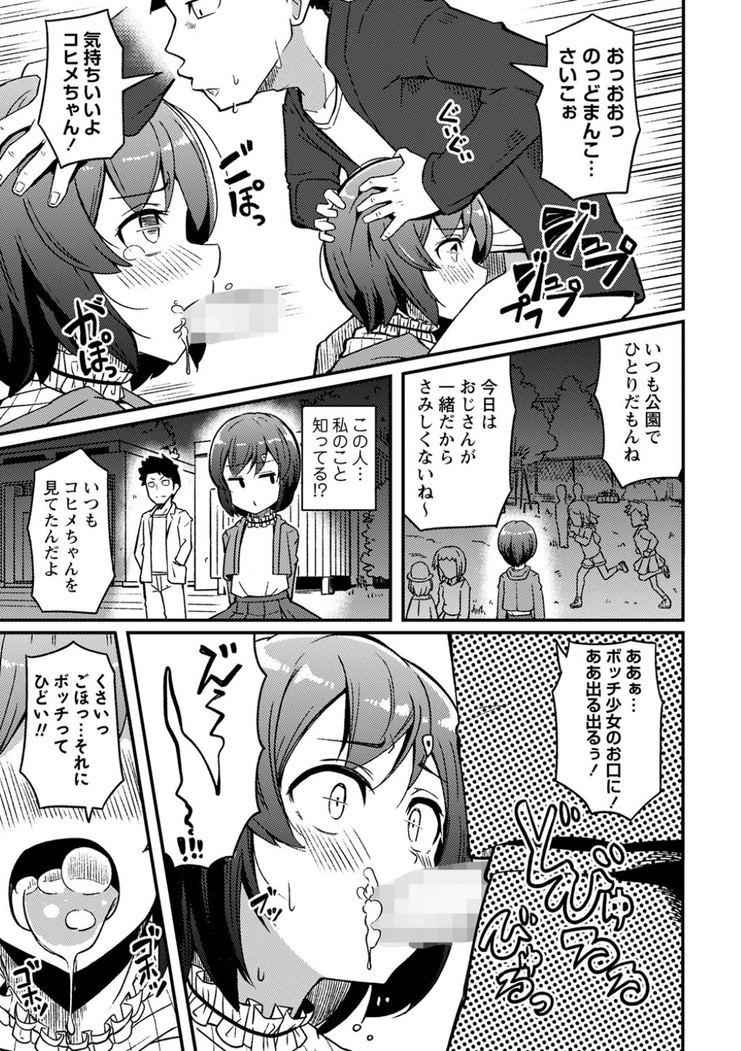 【エロ漫画】オジサンに襲われちゃうボッチの美少女…フェラしたり乳首責めされたりしてトロ顔の中出しセックスしちゃう！【Tシャツ：ボッチ少女は愛されたい】