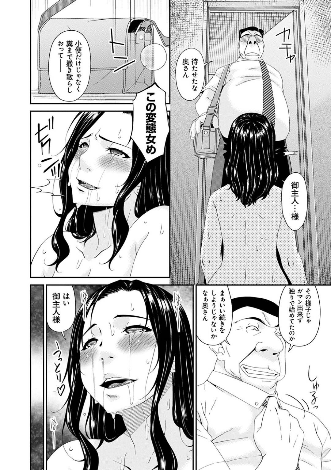 【エロ漫画】ひたすら調教されているムッツリスケベな人妻…逆レイプにフェラしたりトロ顔の中出しセックスで浮気しちゃう！【唄飛鳥：極情性活 第七話『逃避生活の表側』】