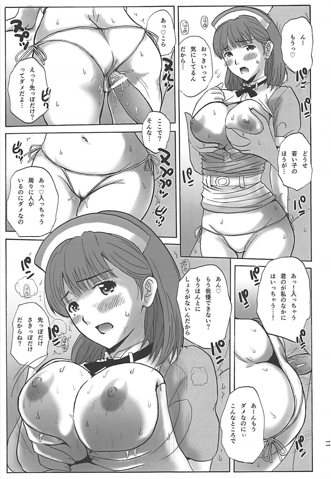 【エロ漫画】エロ下着で誘惑しちゃうエロかわいいお姉さん…イチャイチャとド変態なトロ顔に中出しセックスしちゃう！【石原そうか： 寧々さんの素敵な週末】