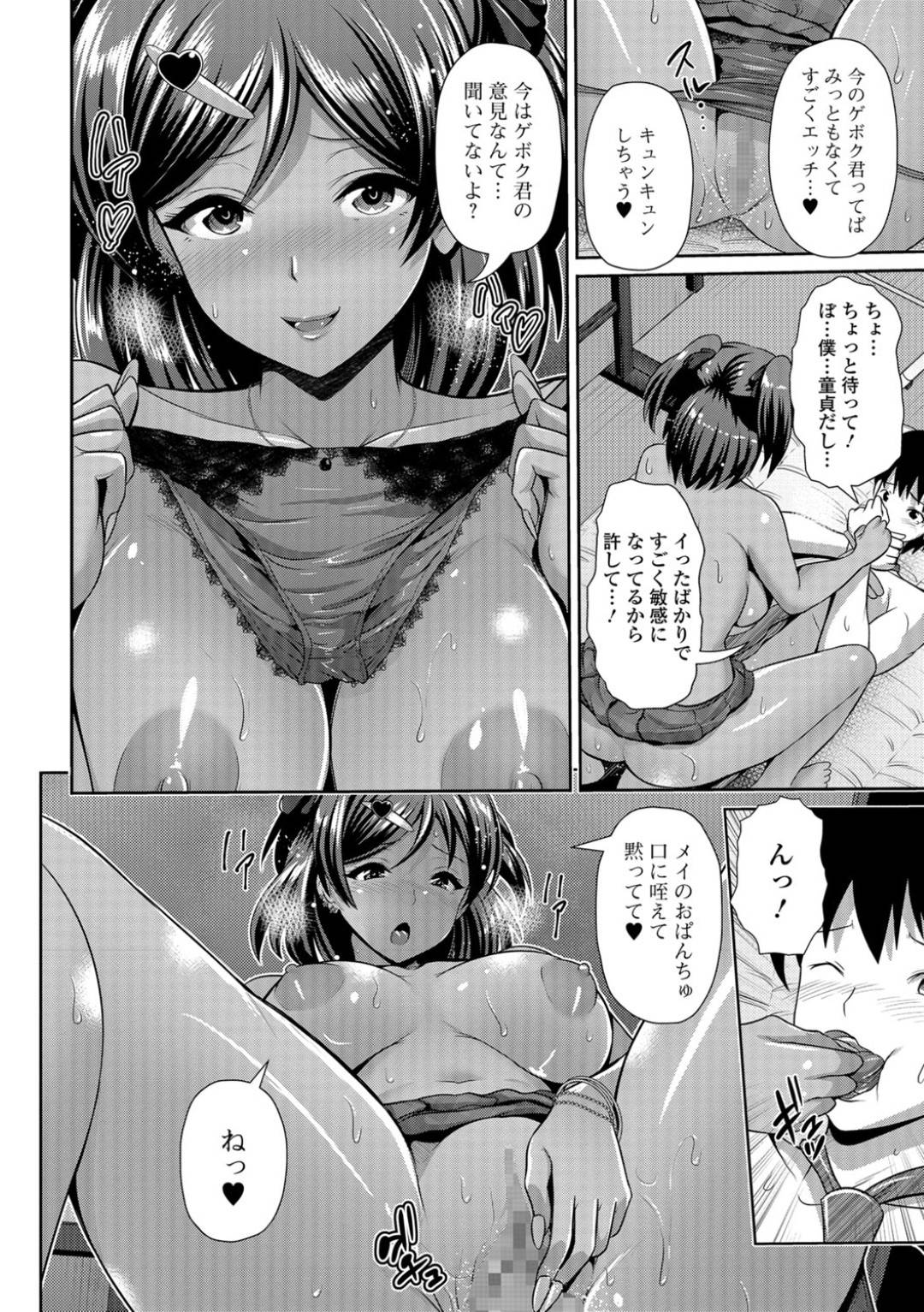 【エロ漫画】誘惑しちゃうエロかわいい黒ギャル…イチャイチャと騎乗位の中出しセックスしちゃう！【跳馬遊鹿：黒ギャルちゃんは独占したい…♥】