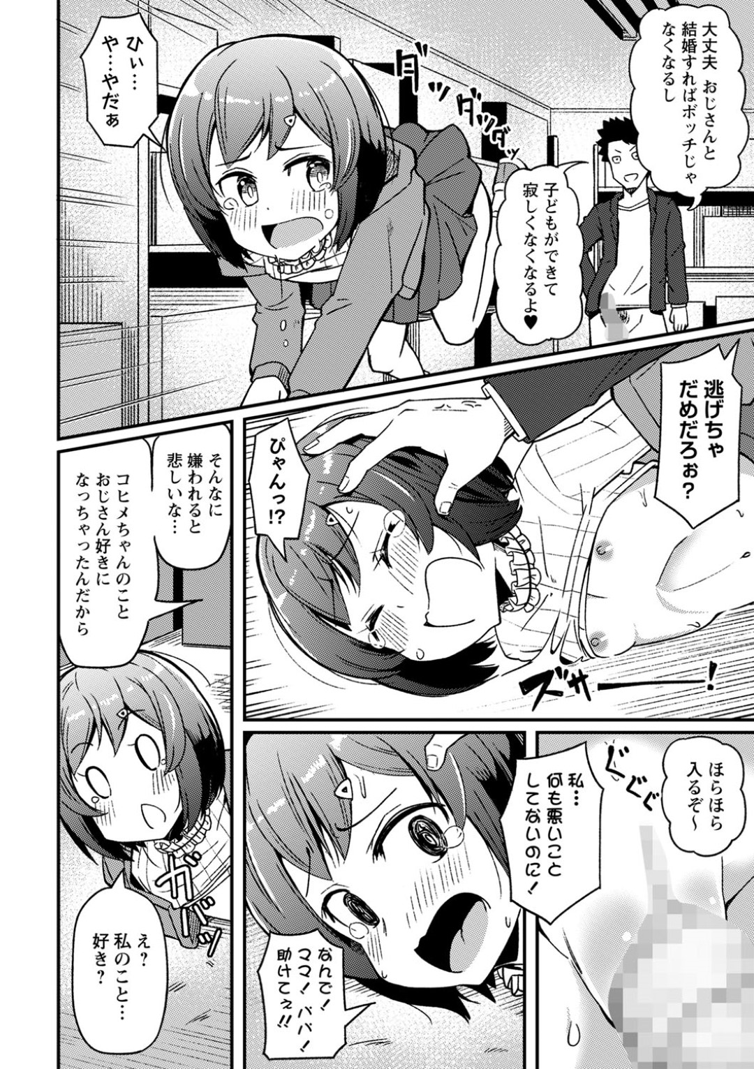 【エロ漫画】オジサンに襲われちゃうボッチの美少女…フェラしたり乳首責めされたりしてトロ顔の中出しセックスしちゃう！【Tシャツ：ボッチ少女は愛されたい】