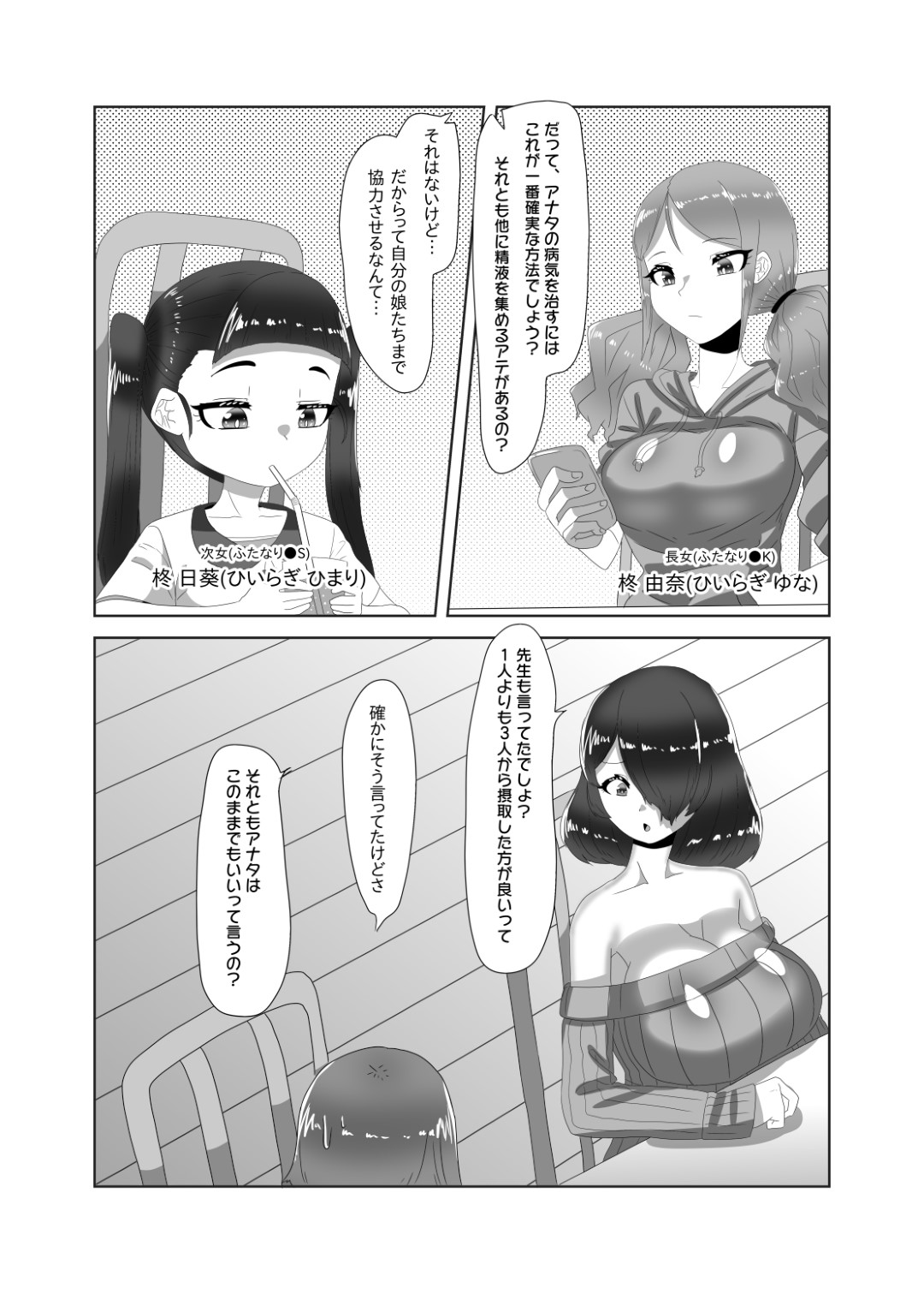 【エロ漫画】エッチなふたなりの母親と男の娘な父親…イチャイチャとド変態なトロ顔に快楽堕ちセックスしちゃう！【アパッチ：ふたなり家族のパパ治療日誌～ママのターン～】