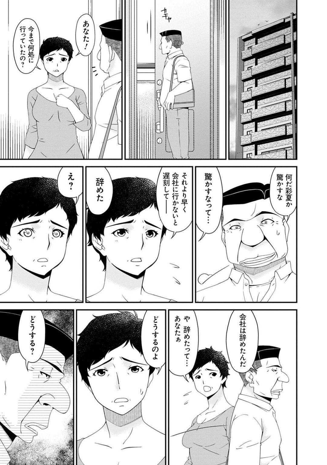 【エロ漫画】ひたすら調教されちゃったムッツリスケベな人妻…ド変態なトロ顔に3Pセックスで寝取られちゃう！【唄飛鳥：極情性活 第九話『新性活の表側』】