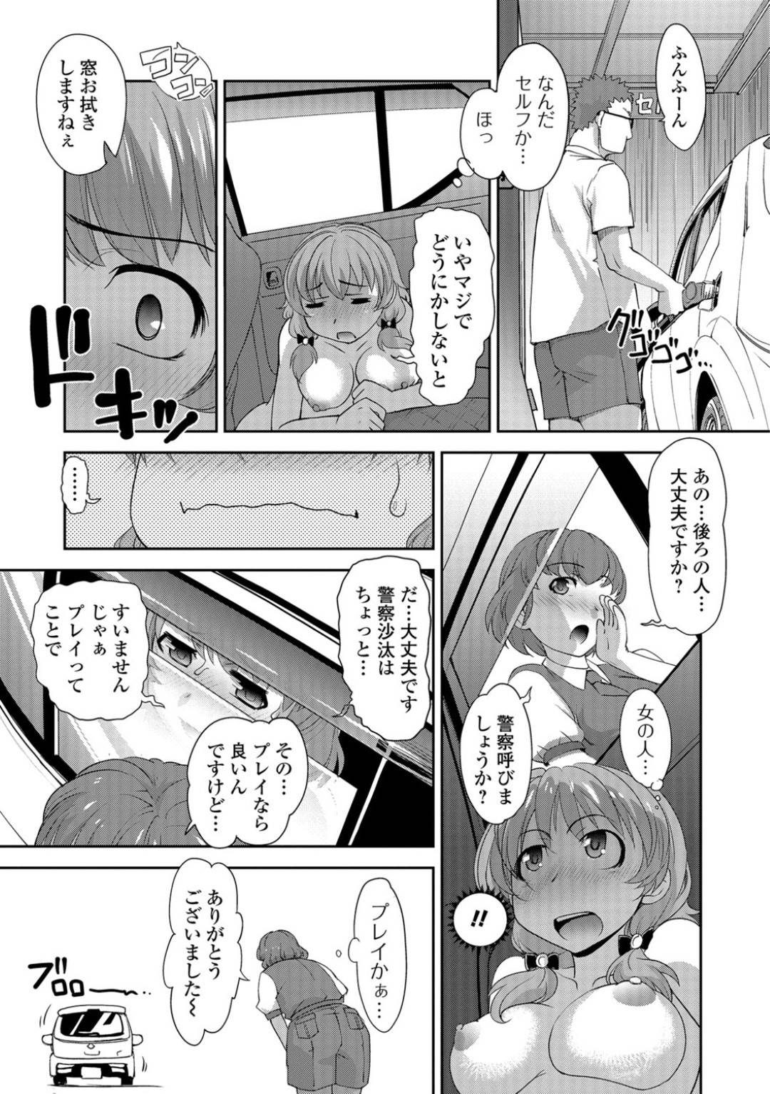 【エロ漫画】車で襲われちゃう裸体の美少女…集団レイプでド変態なトロ顔に快楽堕ちしちゃう！【RAYMON：青DARん】