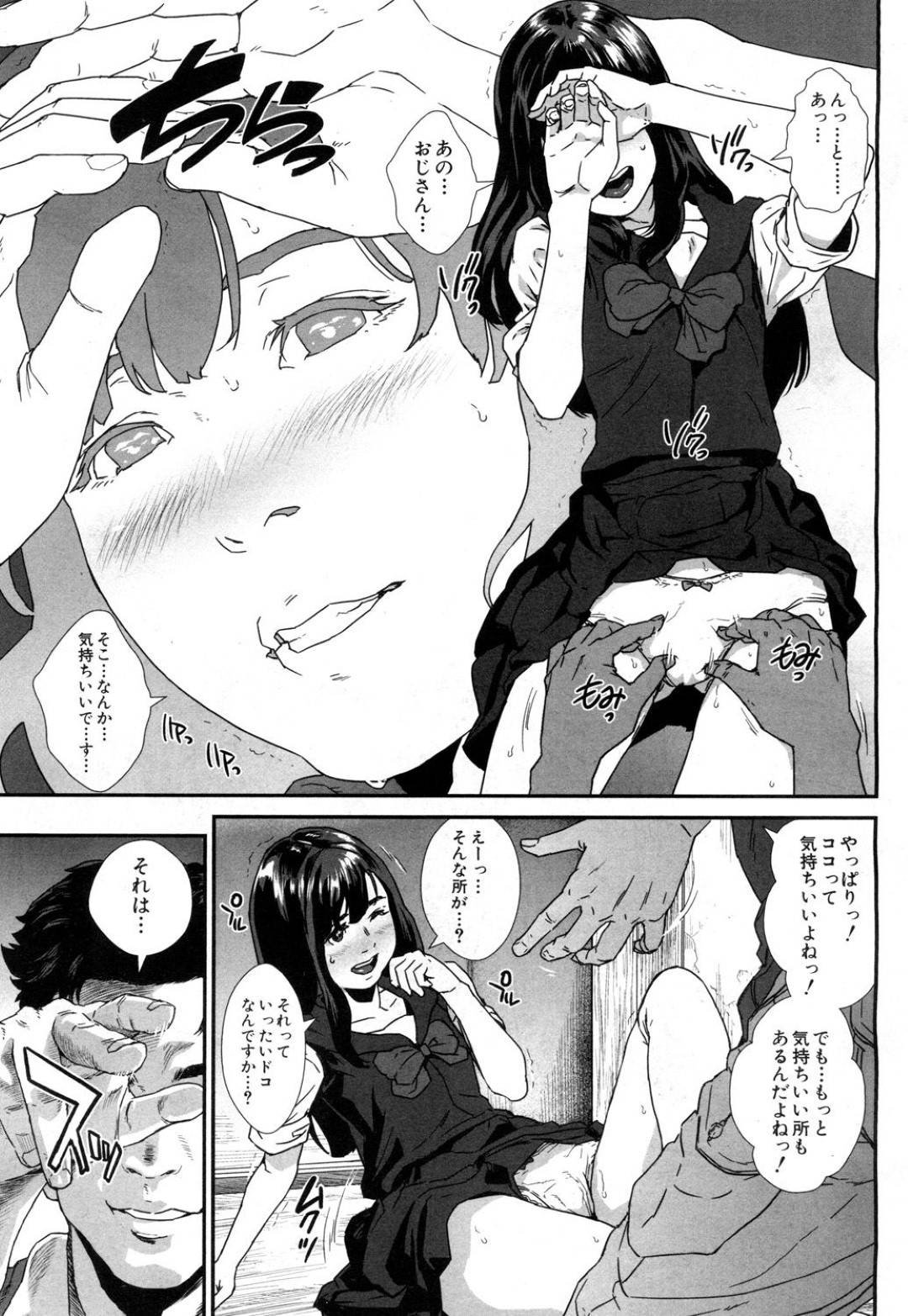 【エロ漫画】家の鍵を落としてしまいおじさんと一緒に探すちっパイJS…おじさんが鍵を持っているとは知らず廃団地で休憩することになり悪戯される！【オオバンブルマイ：夢見る廃団地】