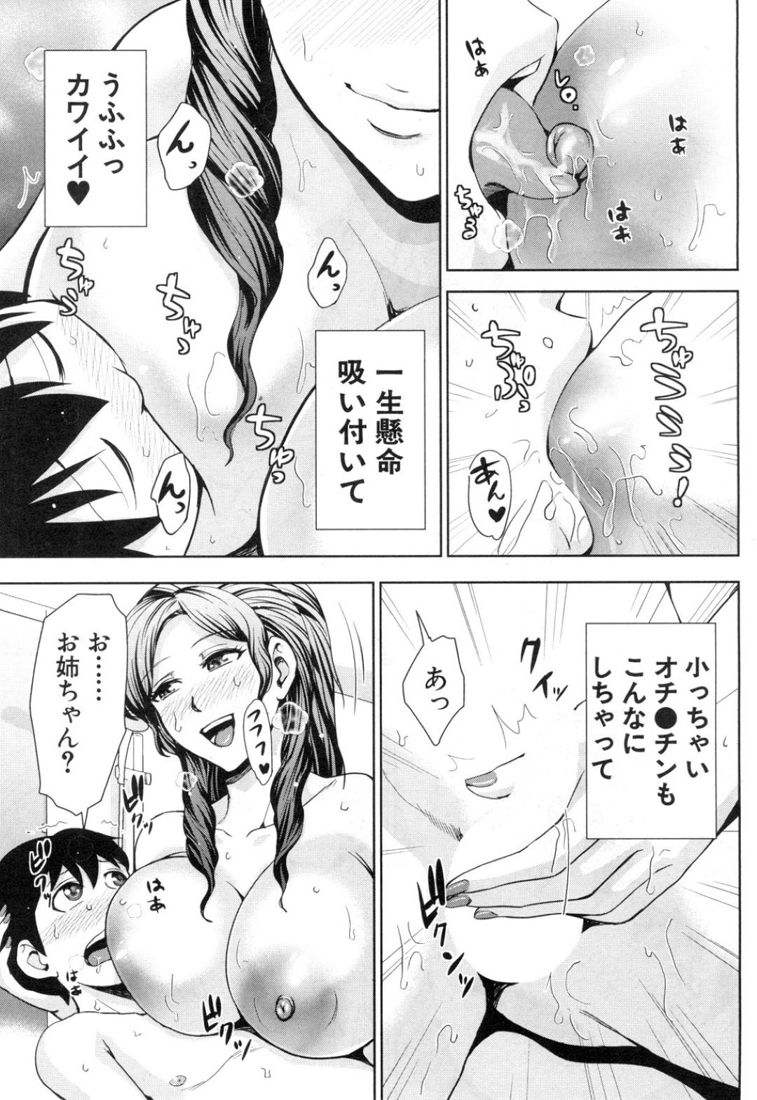 【エロ漫画】甥っ子にハマっちゃうエッチなギャル社長の美女…イチャイチャと乳首舐めされたりトロ顔の中出しセックスで快楽堕ちしちゃう！【内藤春人：ギャル社長 アキナの性活】