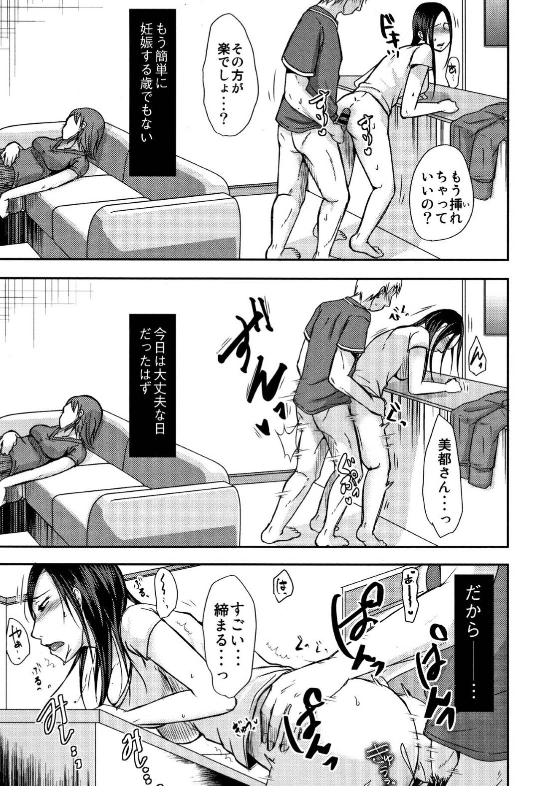 【エロ漫画】昔自分のことが好きだった男に調教されちゃう熟女…バックの中出しセックスでド変態なトロ顔に快楽堕ちしちゃう！【黒金さつき：ずっと貴女が好きだった】