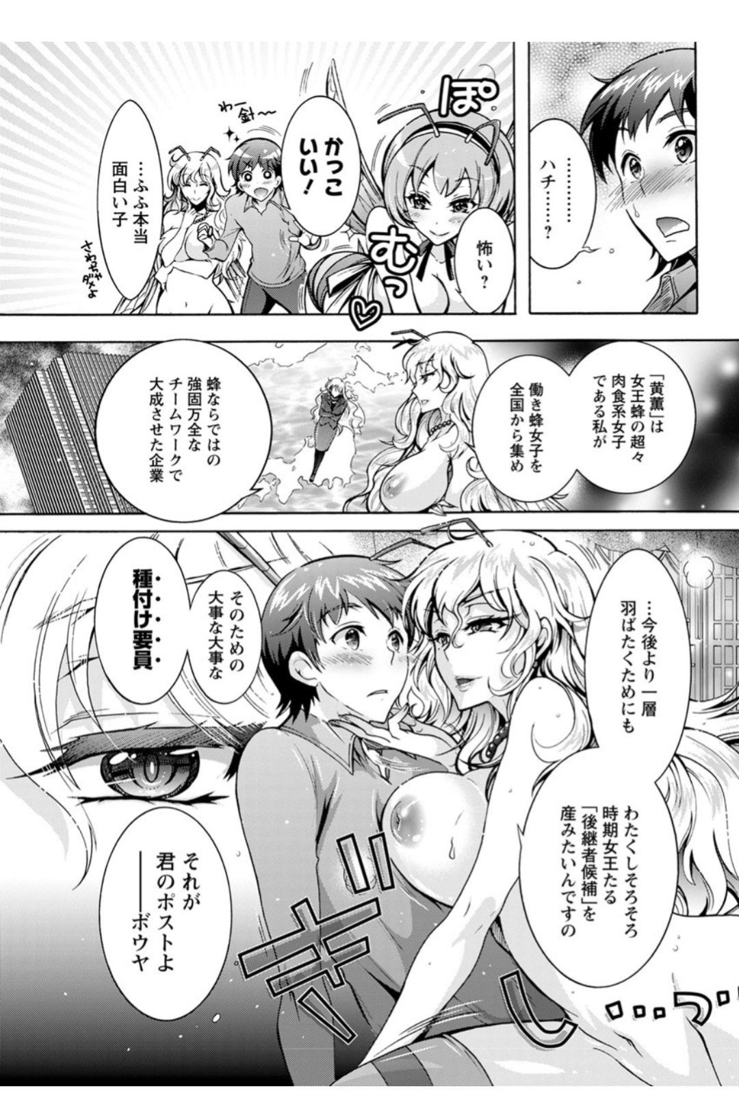 【エロ漫画】男とセックスするはめになっちゃうメイドたち…集団セックスでトロ顔に快楽堕ちしちゃう！【ほんだありま：超々肉食系女子 第7話】