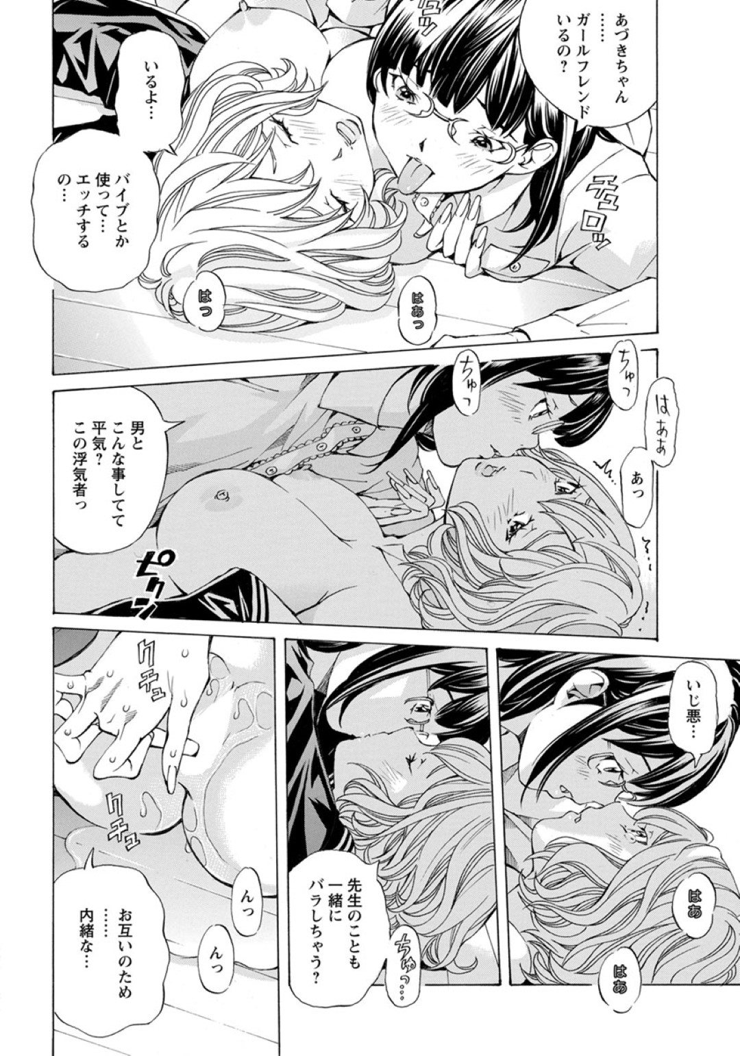 【エロ漫画】先生を誘惑しちゃうムッツリスケベなJK…イチャイチャとド変態なトロ顔に筆下ろししちゃう！【野原ひろみ：教えてせぇんせっ！】