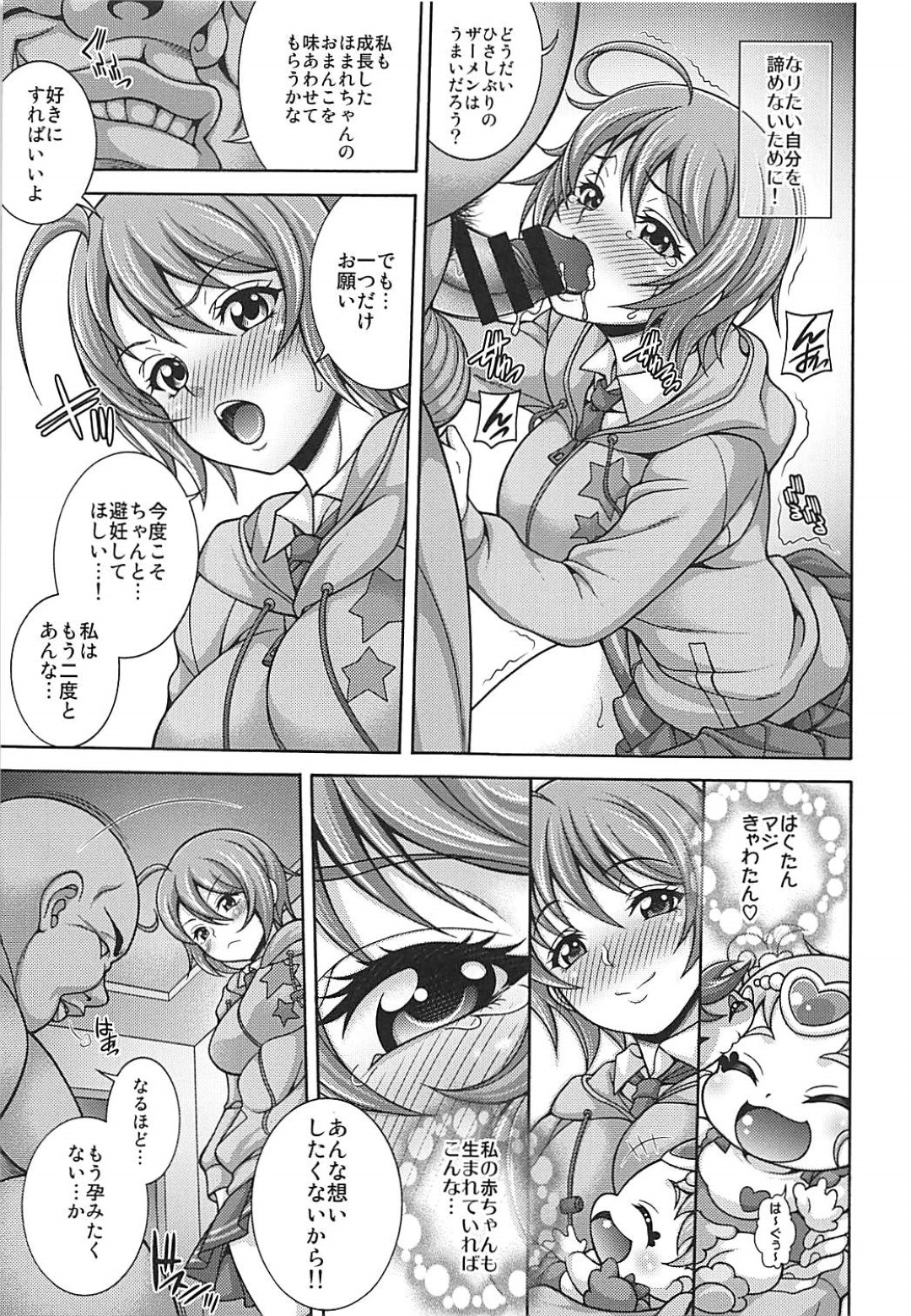 【エロ漫画】オジサンに調教されちゃうエロかわいい美少女…イチャイチャとフェラしたりしてトロ顔に中出しセックスしちゃう！【みずき：孕マレ誉】