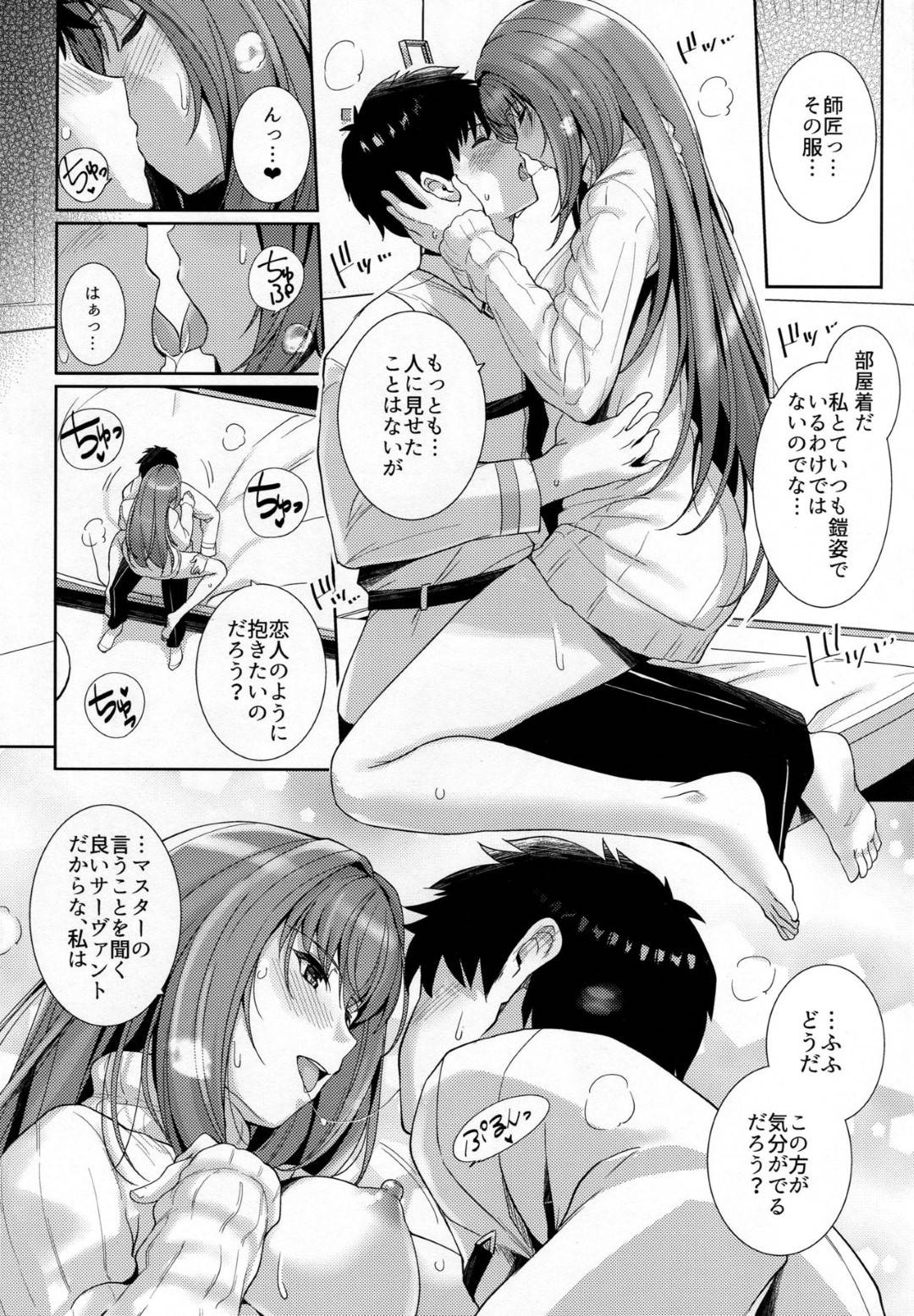 【エロ漫画】弟子にセックスしてほしいと言われてほしいエロかわいい師匠のお姉さん…イチャイチャとキスしたりトロ顔の中出しセックスしちゃう！【haruhisky：師匠に土下座して恋人エッチしてもらう本。】