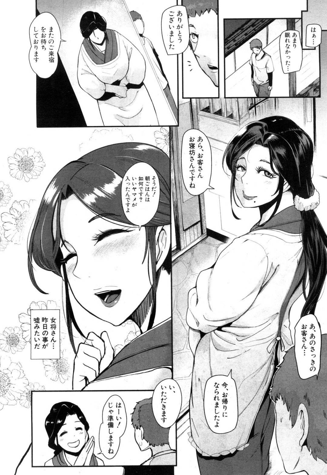 【エロ漫画】ムッツリスケベすぎるグラマーな女将…イチャイチャと乳首責めされたりバックの中出しセックスで快楽堕ちしちゃう！【おとちち：怪奇！腰振り女】