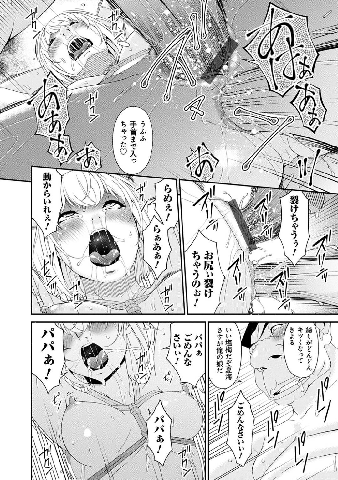 【エロ漫画】調教されちゃったエッチな人妻と母親とその娘…イチャイチャとド変態なトロ顔に4Pセックスで快楽堕ちしちゃう！【唄飛鳥：極情性活 最終話『新性活の裏側』】