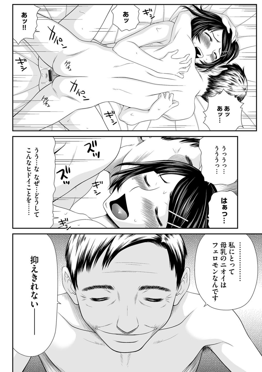 【エロ漫画】隣人のオジサンに襲われちゃう若い人妻…レイプで乳首責めされちゃってトロ顔に中出しセックスで快楽堕ちしちゃう！【伊駒一平：隣のおじさんに犯される純情母乳妻】