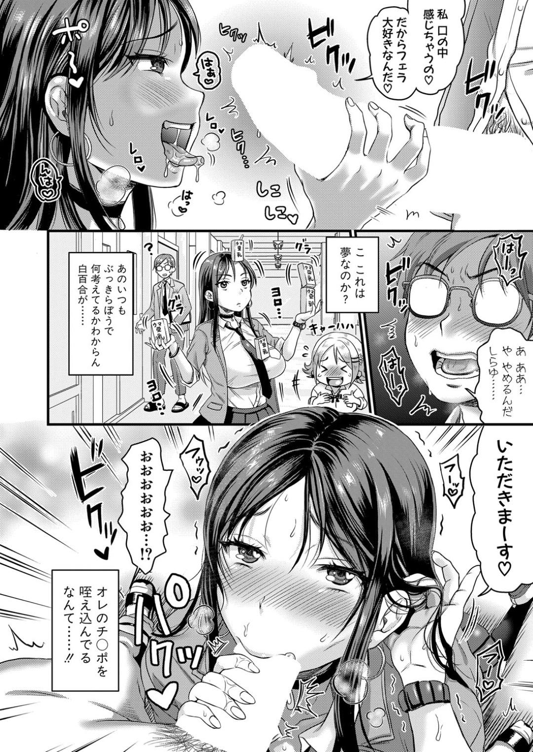 【エロ漫画】先生を誘惑しちゃう生意気なギャル2人…イチャイチャと3Pでド変態なトロ顔に筆下ろししちゃう！【館いやし：ギャルハメ補習♡】