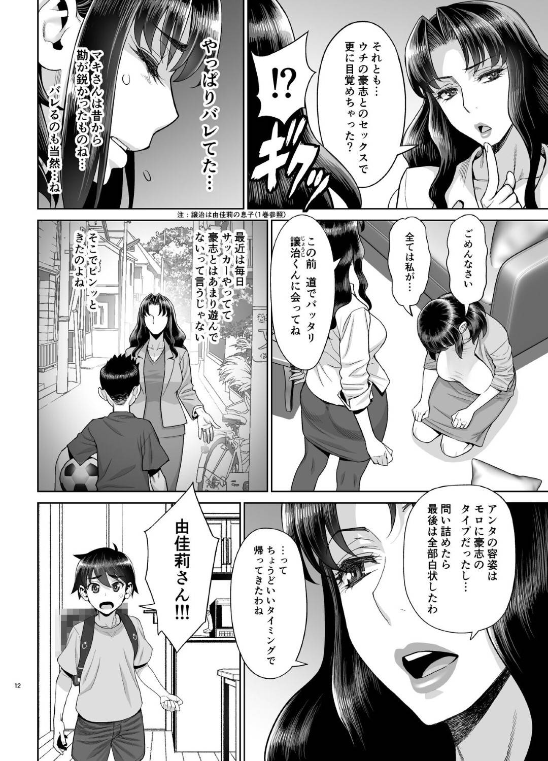 【エロ漫画】ショタに愛の告白されちゃったグラマーなお姉さん…イチャイチャと乳首責めされたりキスされちゃってトロ顔に快楽堕ちしちゃう！【水無月十三： 由佳莉と豪志のファッキング参観日 第4話】