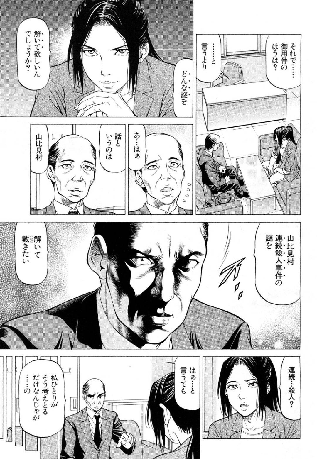 【エロ漫画】男を襲っちゃうビッチすぎる村の美女…イチャイチャと騎乗位の中出しセックスでトロ顔になっちゃう！【香吹茂之：山此見村の殺人 第ニ回 ～岡左令 太陽の事件薄2～】