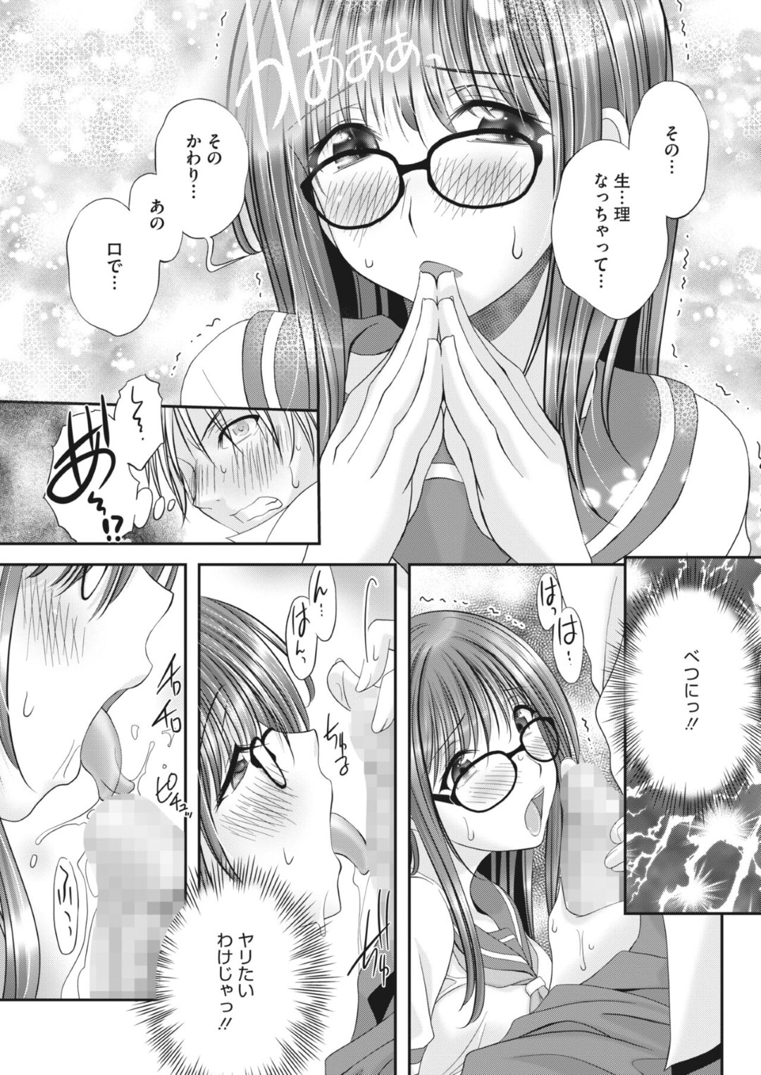 【エロ漫画】ヤンキーに恋をしちゃった地味な美少女…イチャイチャとド変態なトロ顔に中出しセックスしちゃう！【八転九起：ジミヘン♡】