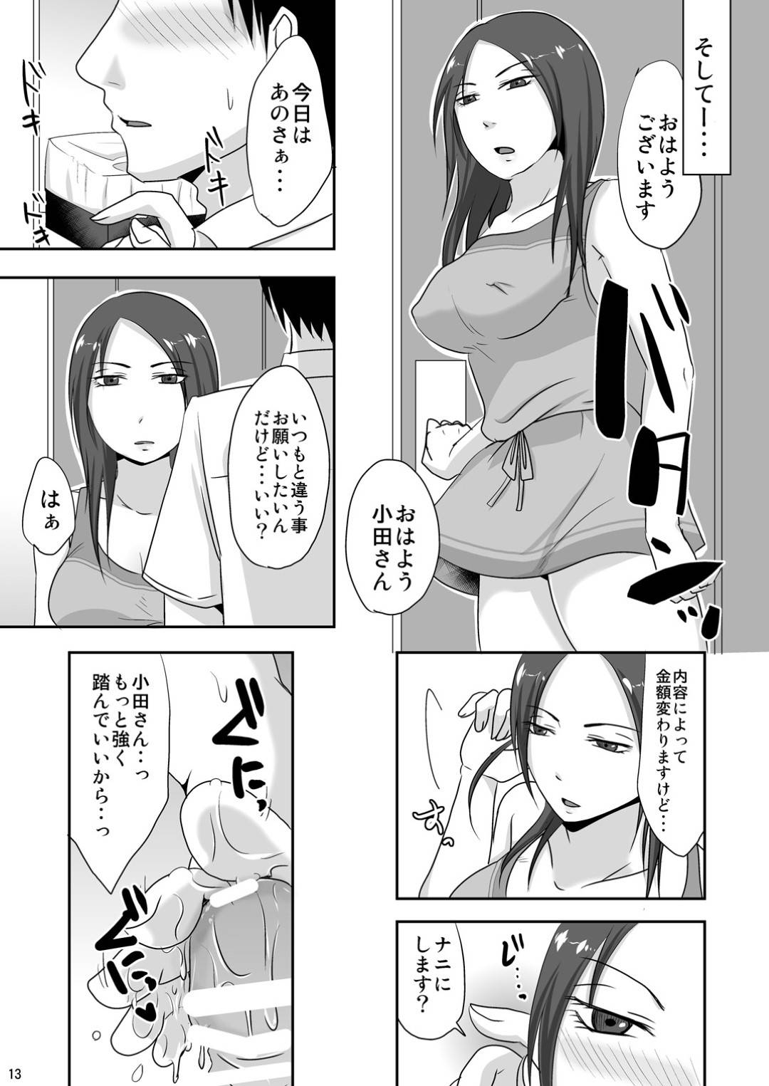 【エロ漫画】セックスで奉仕してくれるクーデレな美女…イチャイチャとフェラしたりトロ顔の中出しセックスしちゃう！【TTSY：お隣さんと援交性活 隣の部屋の住人とお金ありのいちゃいちゃセックス性活♡】