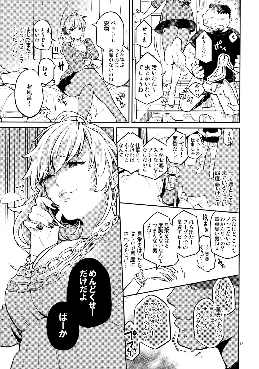 【エロ漫画】風俗嬢になってしまった生意気なお姉さん2人…ド変態なトロ顔に中出しセックスで快楽堕ちしちゃう！【かれがれ：同級生風俗】