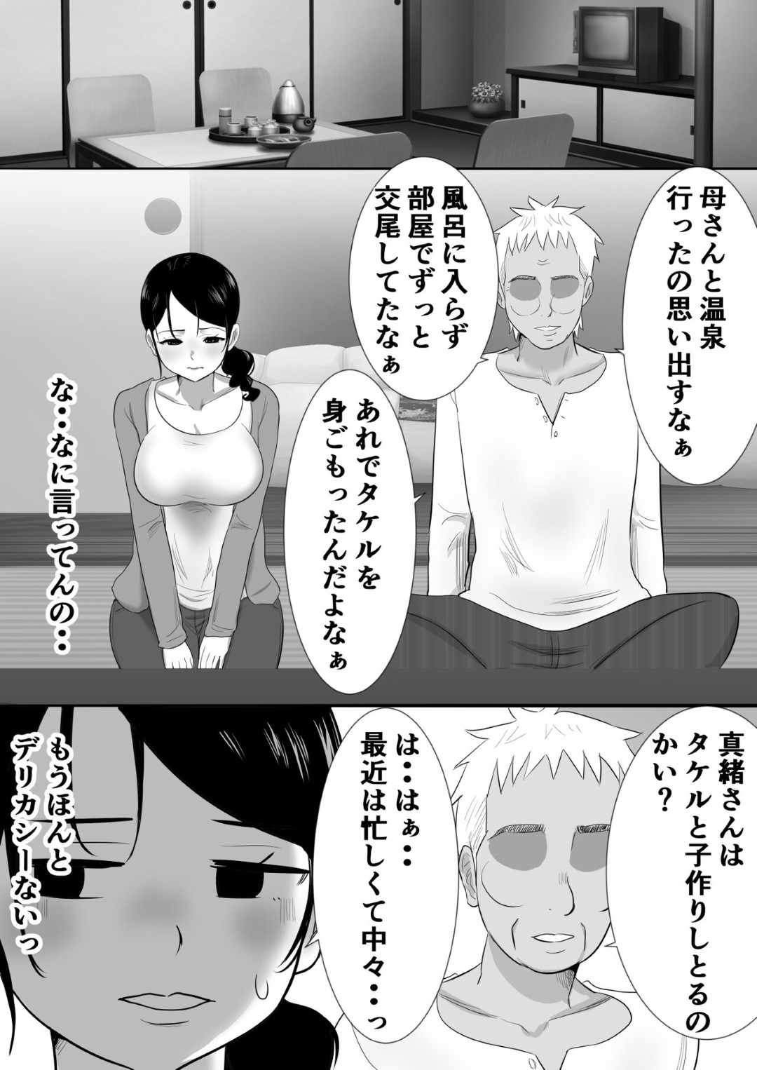 【エロ漫画】義父のセクハラに耐えながら新婚生活を送る巨乳新妻…義父が毎日風俗嬢を呼んでセックスしているため欲求不満が加速する！【むらむら村ソン：大っキライなセクハラ同居義父の絶倫チンポでNTR アナタ‥ごめんね】